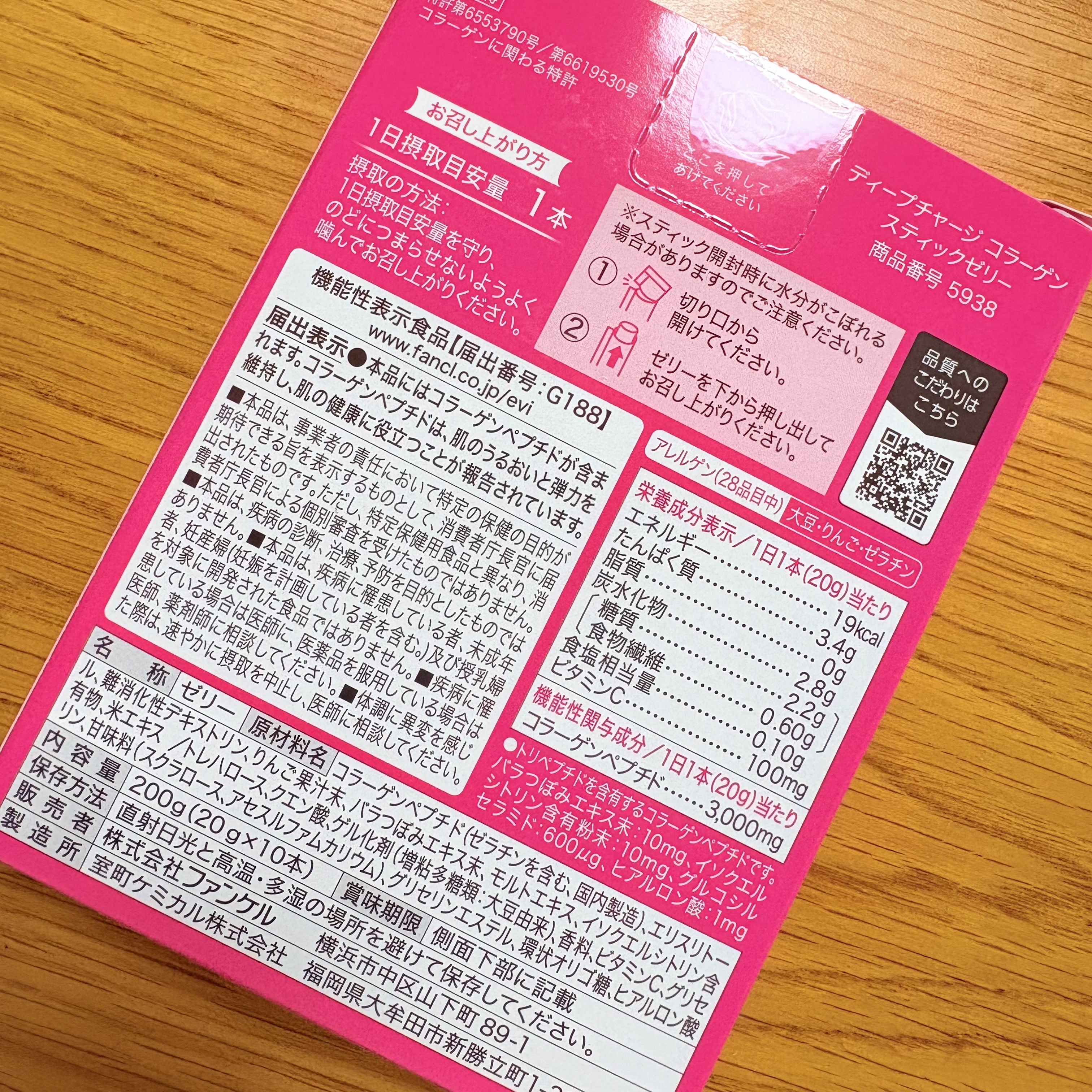 ディープチャージ  コラーゲン スティックゼリー/ファンケル/美容サプリメントを使ったクチコミ（2枚目）