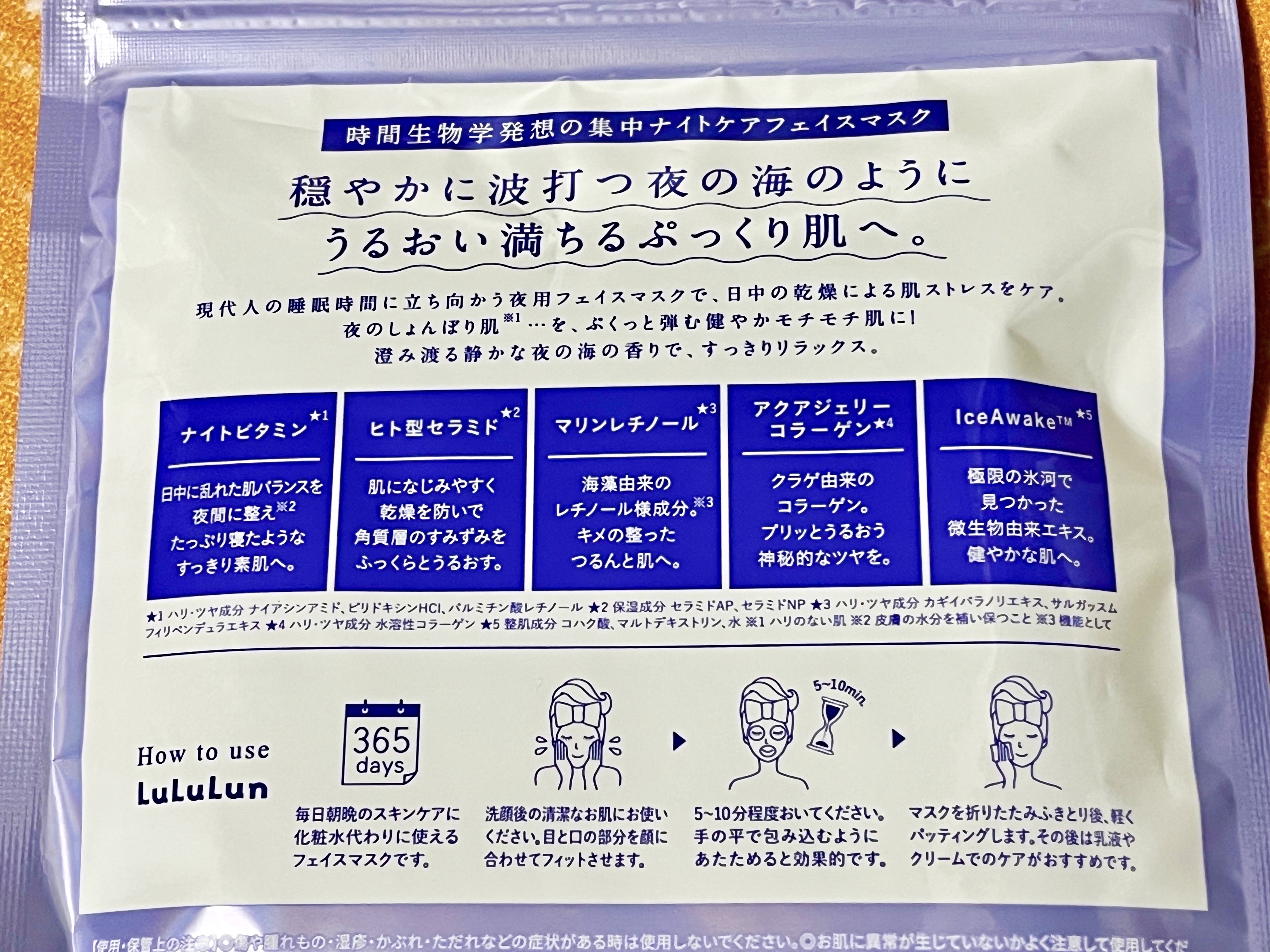 ルルルン ナイトチューンマスク Sea/ルルルン/シートマスク・パックを使ったクチコミ（3枚目）