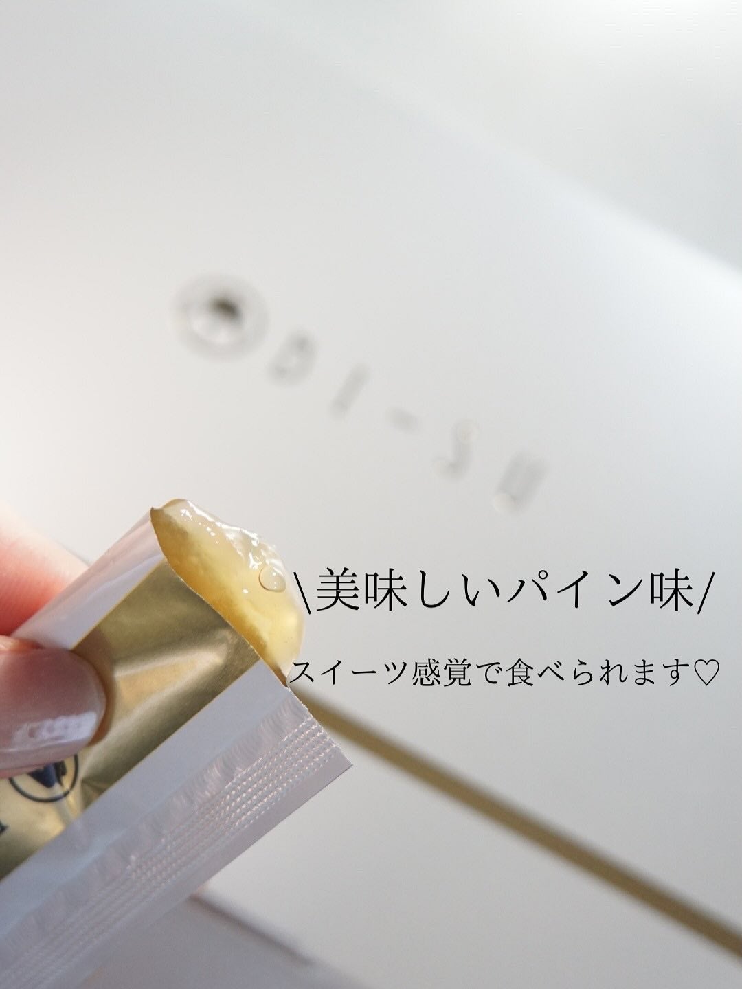 BI-SU エキスゼリースティック/BI-SU/美容サプリメントを使ったクチコミ(3枚目)