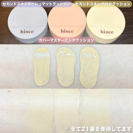 セカンドスキングロウクッション/hince/クッションファンデーションを使ったクチコミ(6枚目)