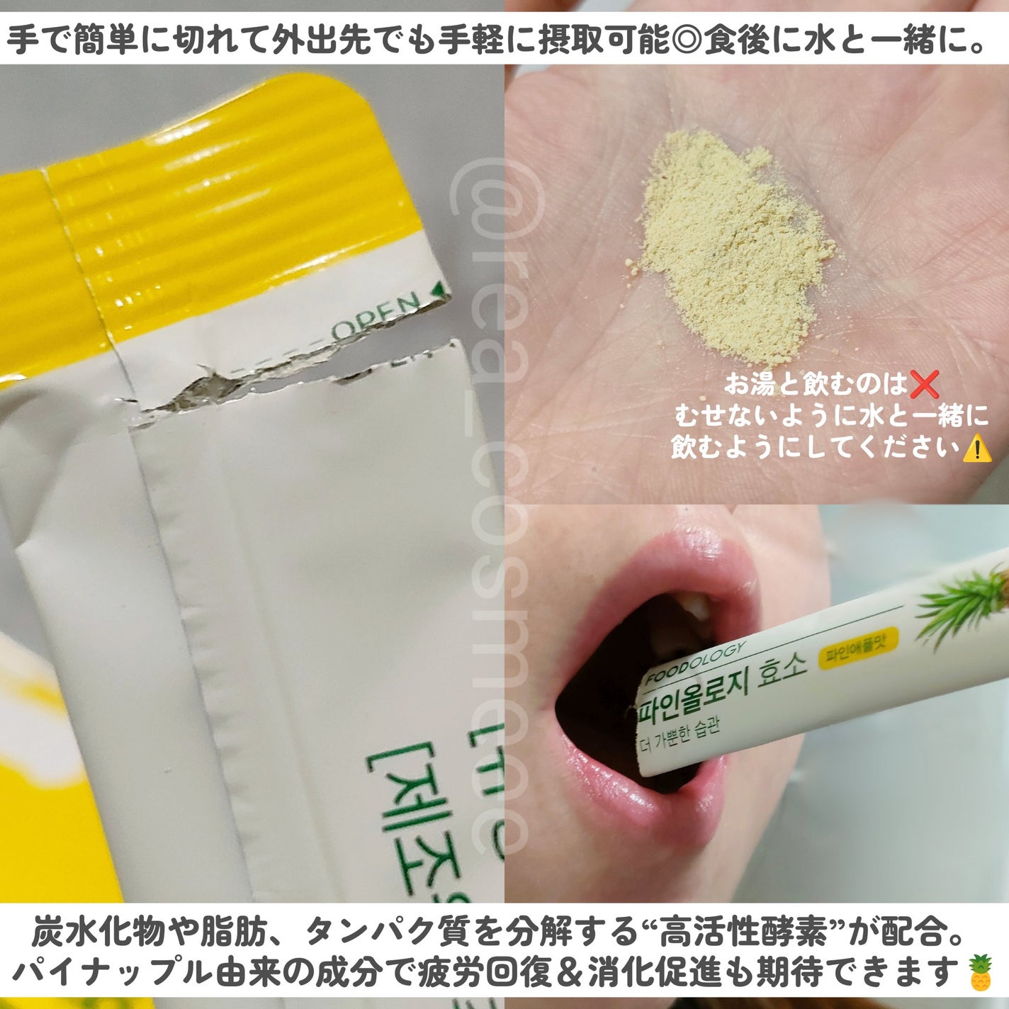 パインオロジー酵素/FOODOLOGY/酵素ドリンクを使ったクチコミ(3枚目)