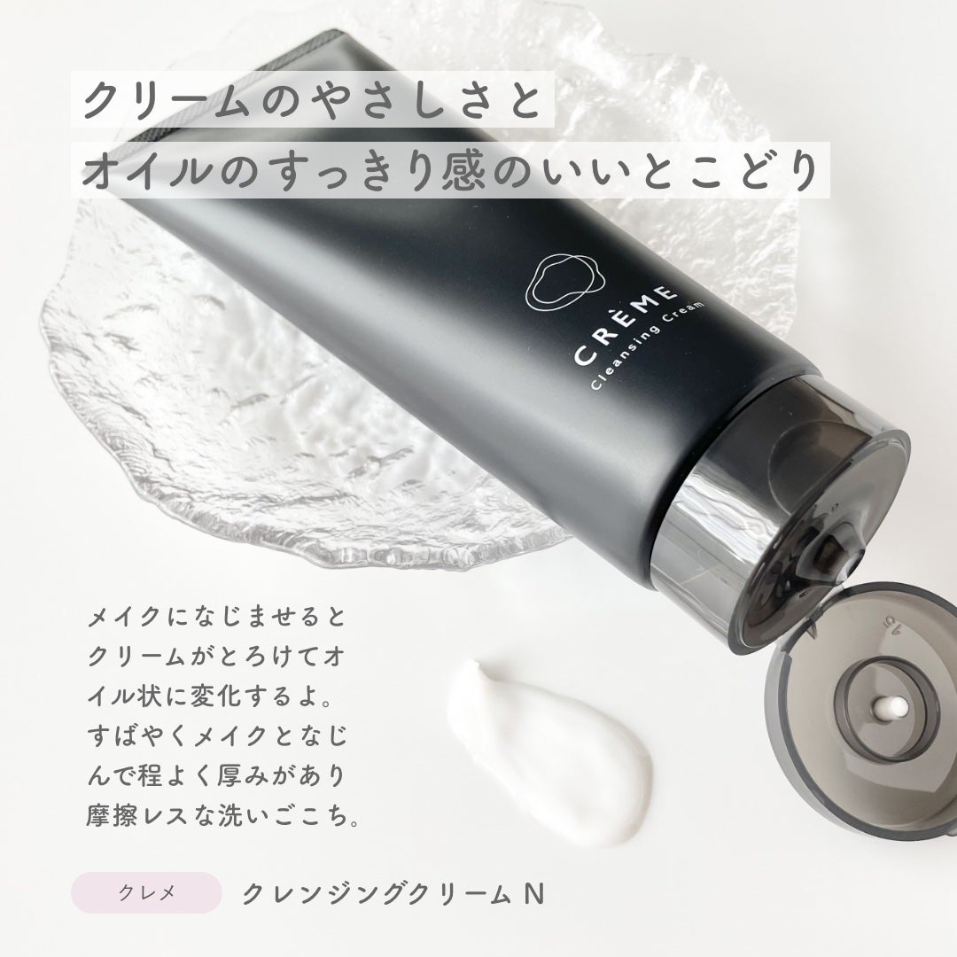 クレメ クレンジングクリーム N/ナリスアップ/クレンジングクリームを使ったクチコミ(2枚目)