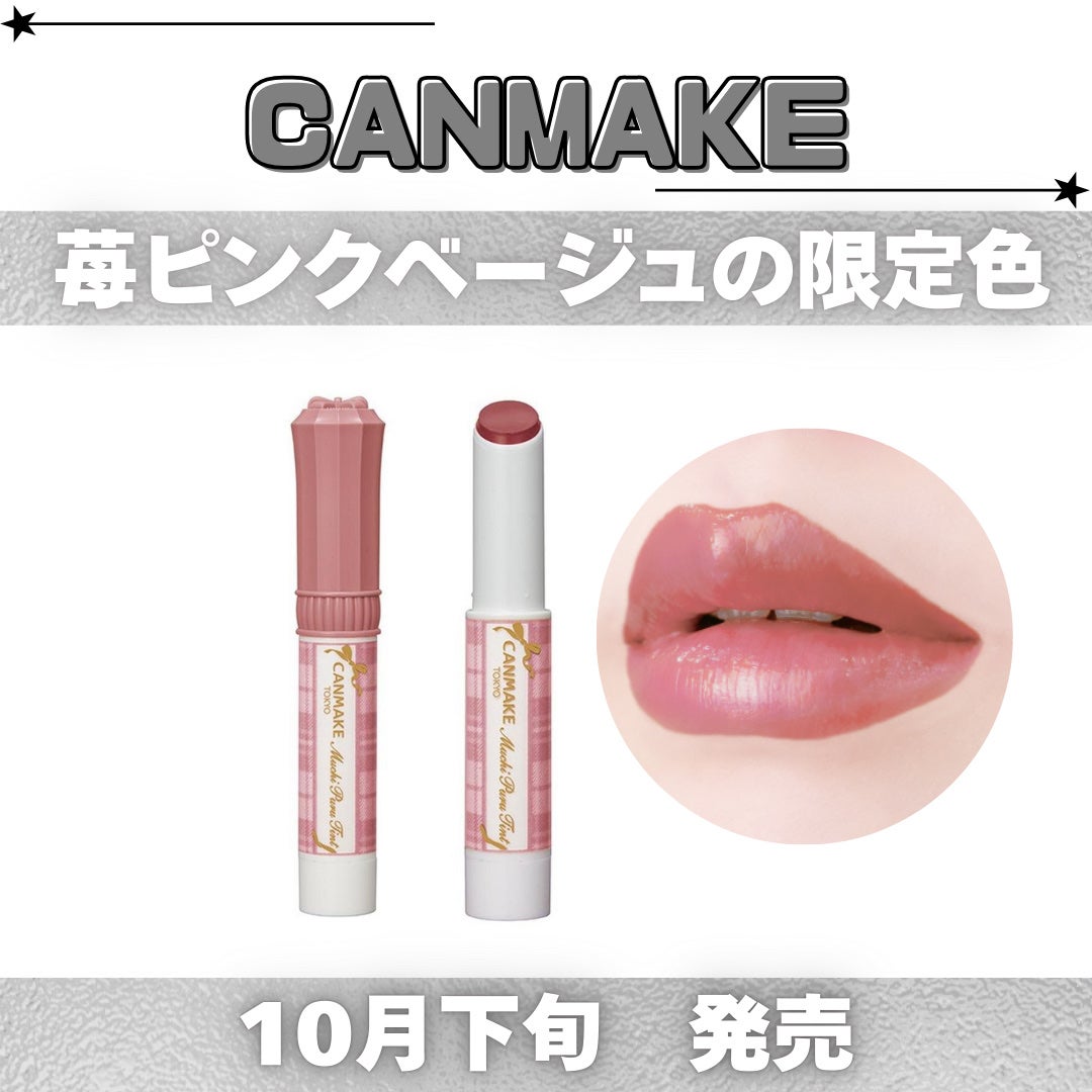 むちぷるティント/キャンメイク/リップティントを使ったクチコミ(1枚目)