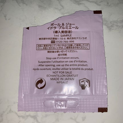 ポール & ジョー イドラ プルミエール/PAUL & JOE BEAUTE/美容液を使ったクチコミ(2枚目)