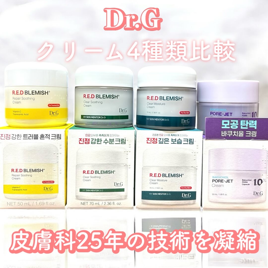 レッドブレミッシュ クリアスージングクリーム/Dr.G/フェイスクリームを使ったクチコミ（1枚目）