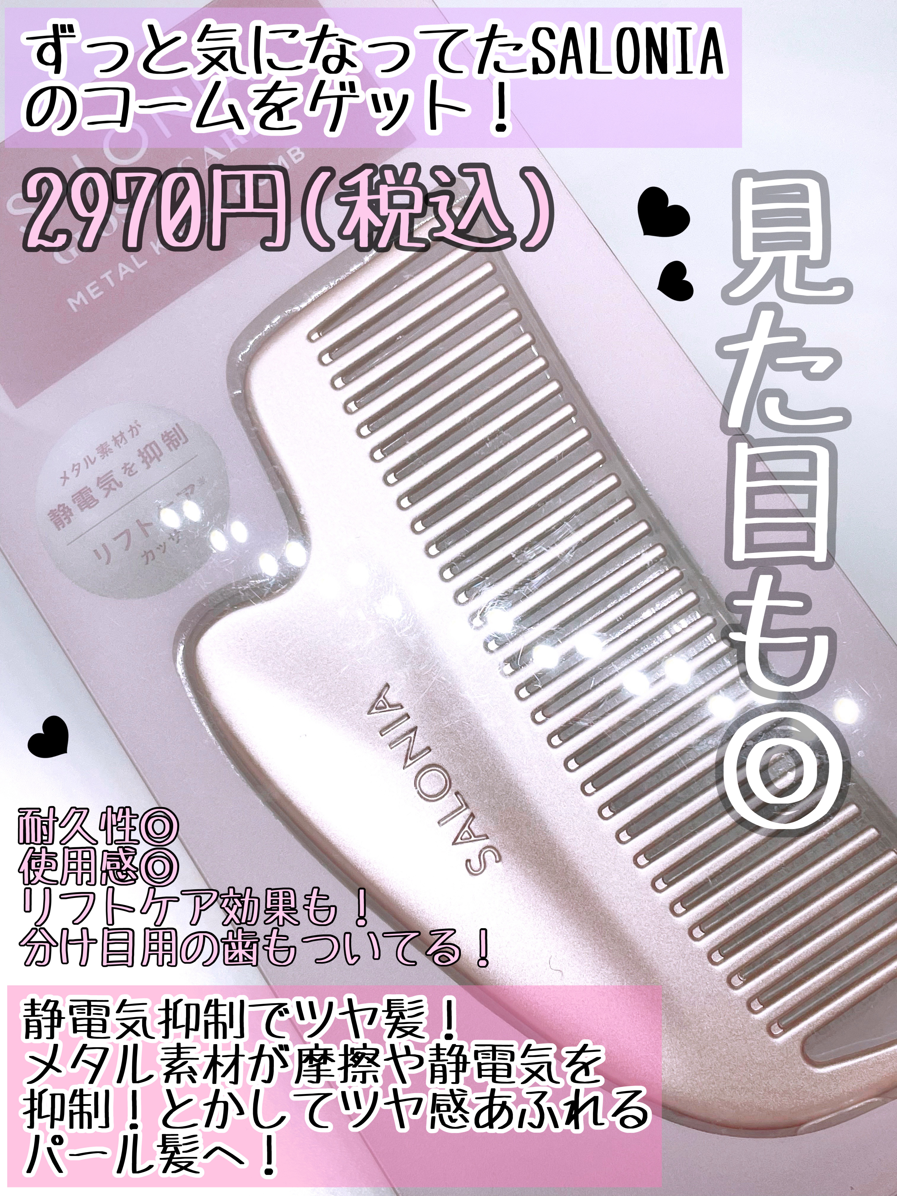 サロニア　グロッシーケア メタルカッサコーム/SALONIA/ヘアコームを使ったクチコミ（2枚目）
