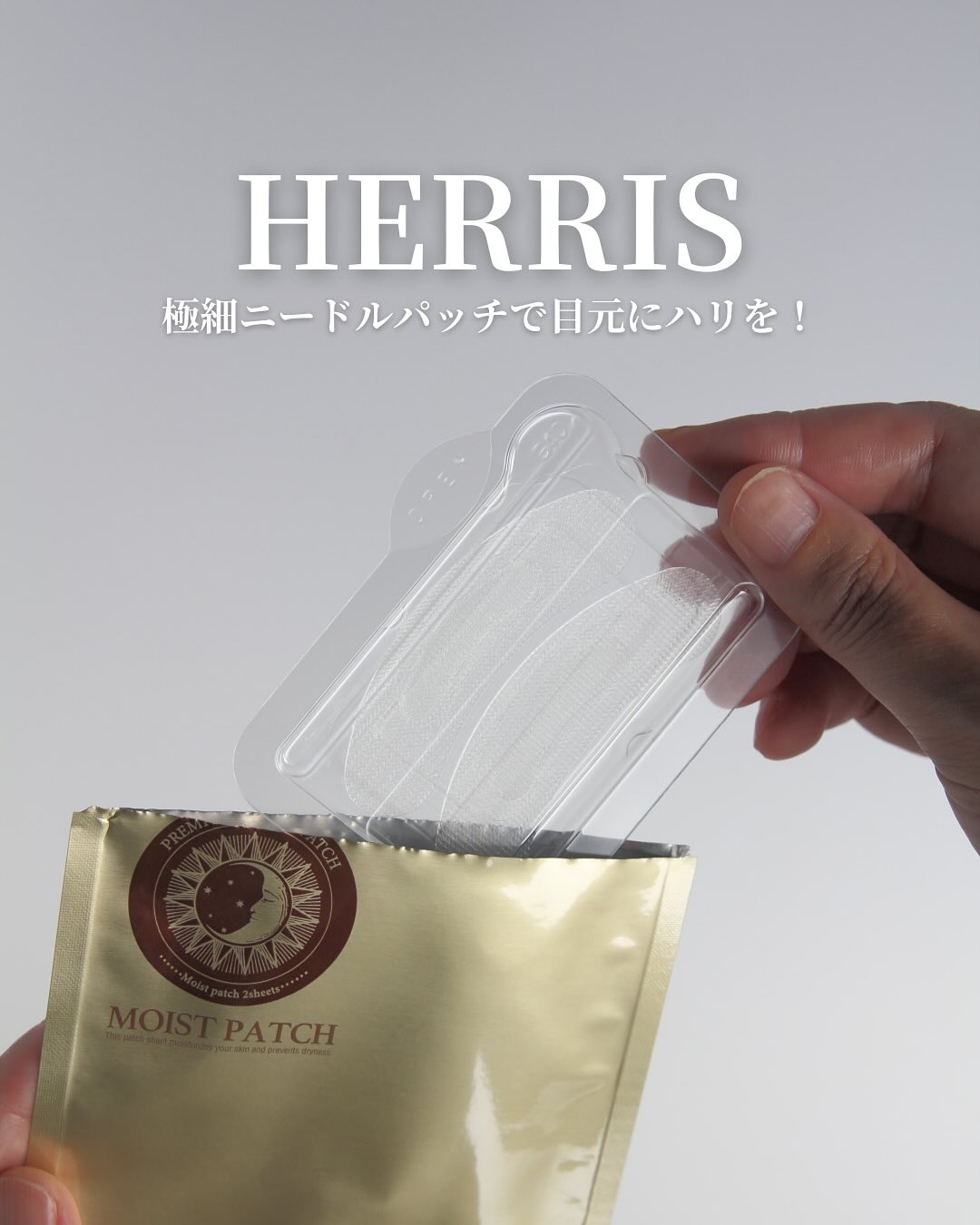 モイストパッチ/ハーリス/シートマスク・パックを使ったクチコミ（1枚目）