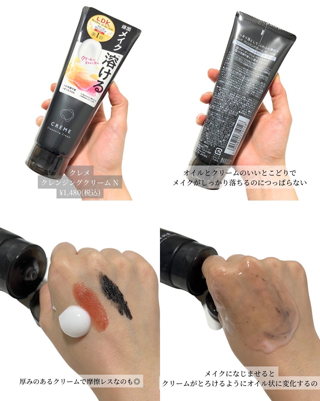 クレメ クレンジングクリーム N/ナリスアップ/クレンジングクリームを使ったクチコミ(2枚目)