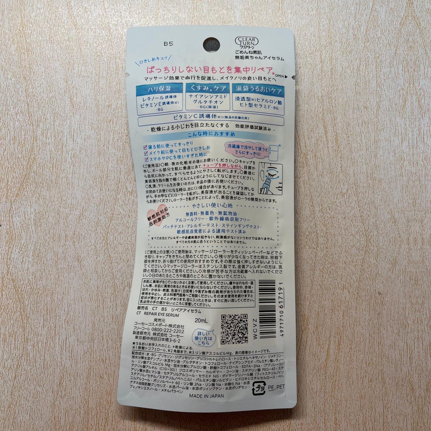 ごめんね素肌 無垢美ちゃんアイセラム/クリアターン/アイケア・アイクリームを使ったクチコミ(2枚目)