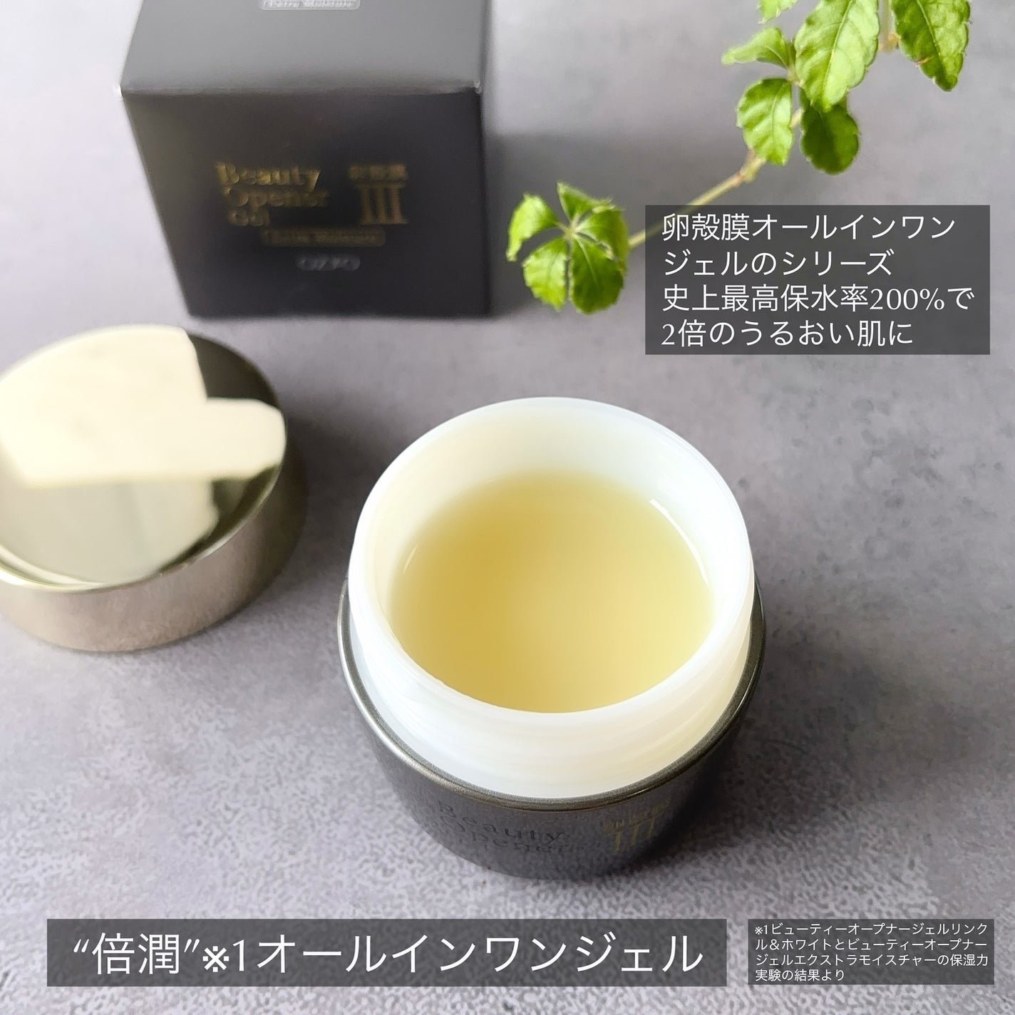 ビューティーオープナージェル エクストラモイスチャー〈医薬部外品〉/オージオ/オールインワン化粧品を使ったクチコミ(2枚目)