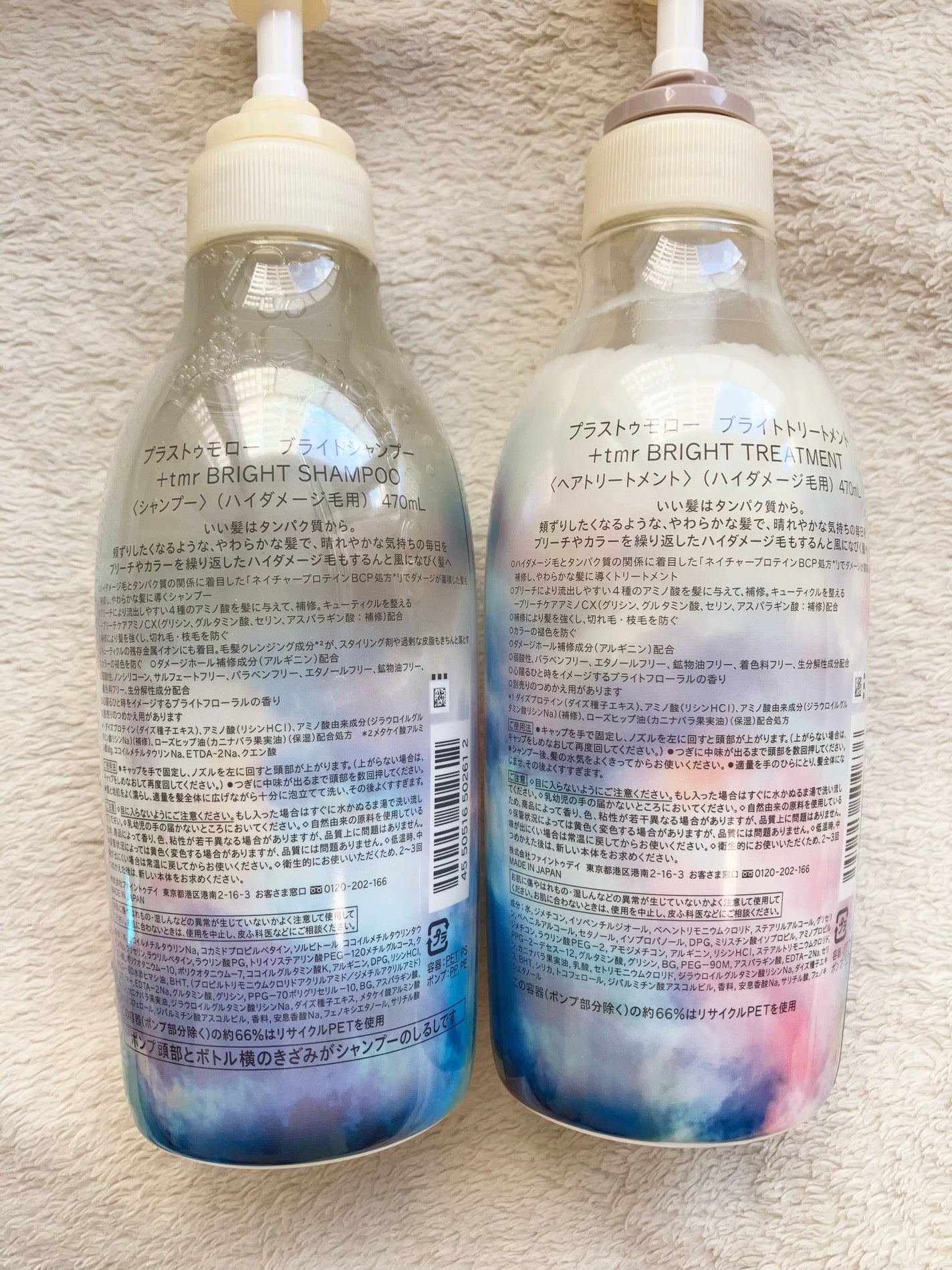 ブライト シャンプー/トリートメント/+tmr/市販シャンプーを使ったクチコミ(5枚目)