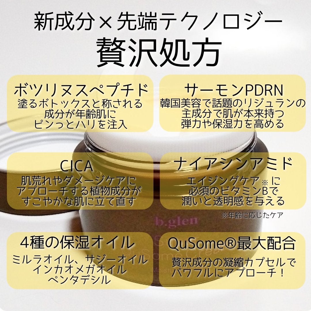 スーパーQuSomeクリーム/b.glen/フェイスクリームを使ったクチコミ(2枚目)