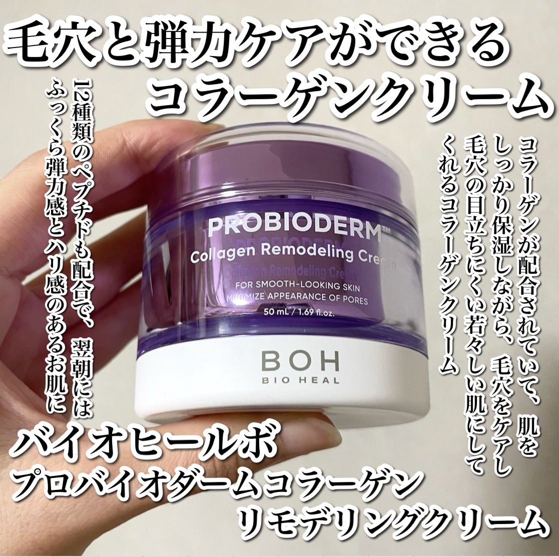 プロバイオダーム コラーゲン リモデリングクリーム/BIOHEAL BOH/フェイスクリームを使ったクチコミ(2枚目)