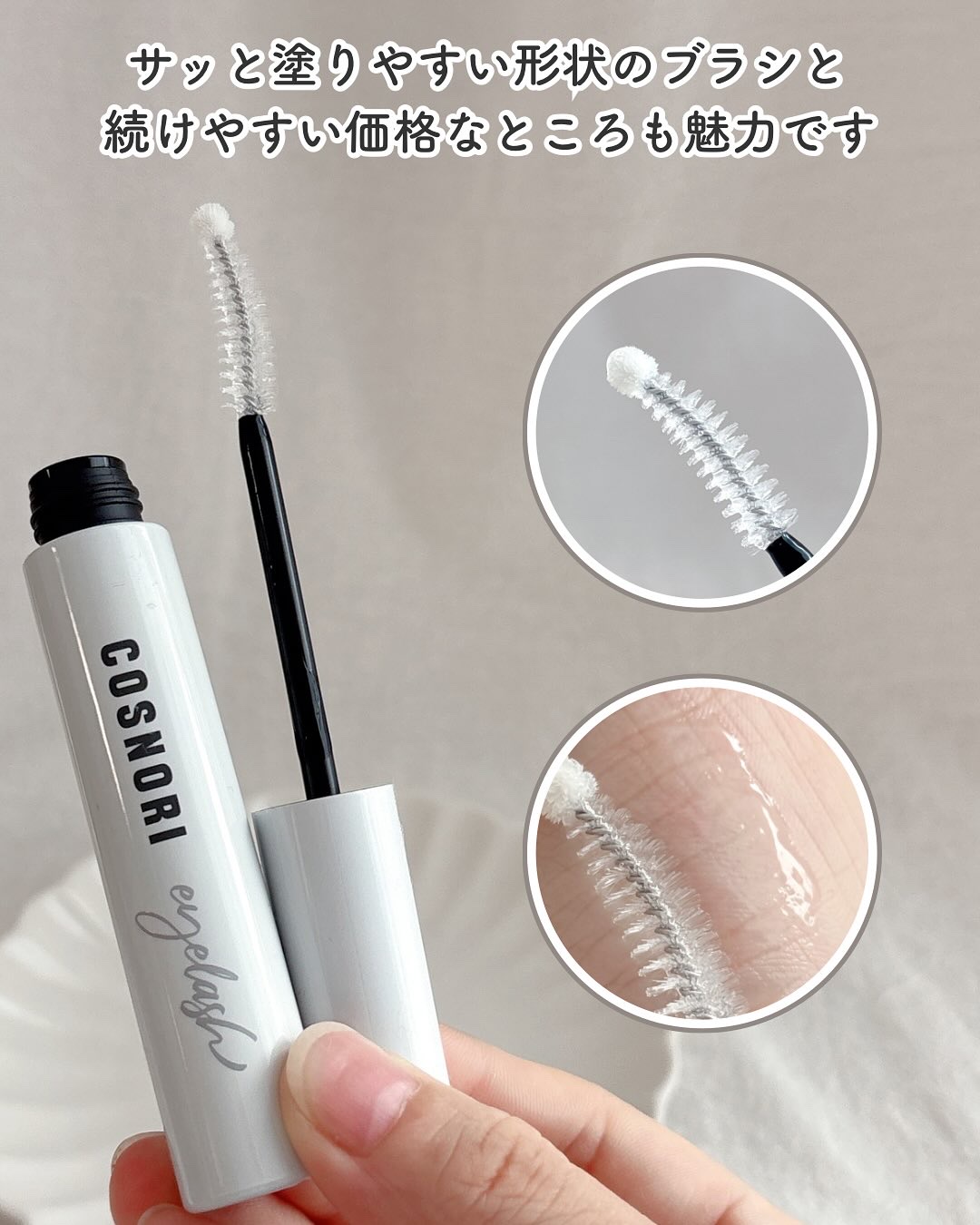 ロングアクティブアイラッシュセラム/COSNORI/まつげ美容液を使ったクチコミ（3枚目）