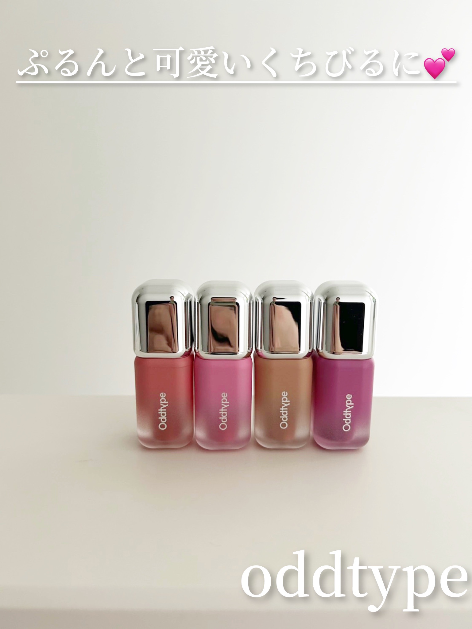 アンシーン バルーンティント/Oddtype/リップティントを使ったクチコミ（1枚目）