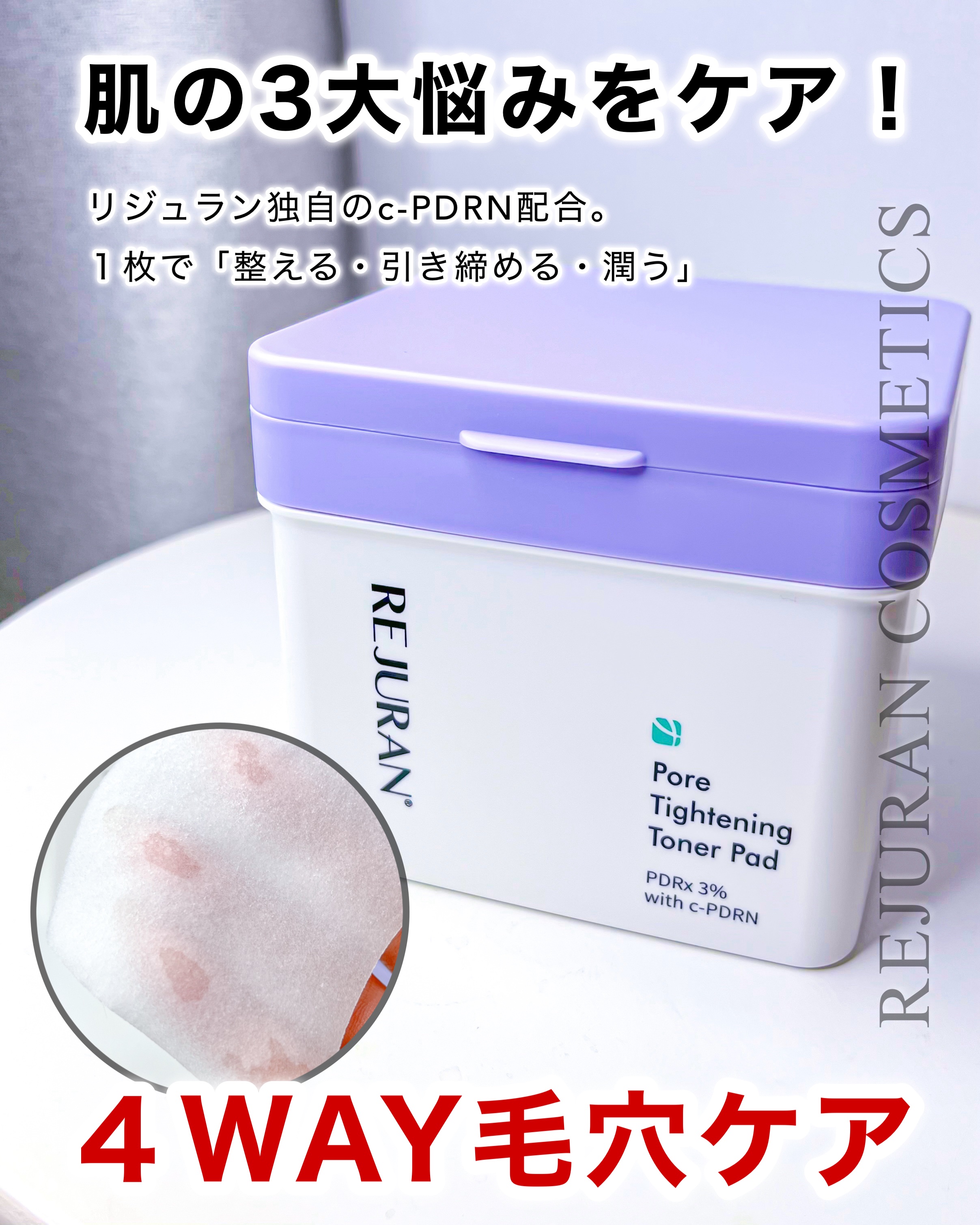 REJURAN ポアタイトニングトナーパッド 60枚入/REJURAN COSMETICS/トナーパッドを使ったクチコミ（1枚目）