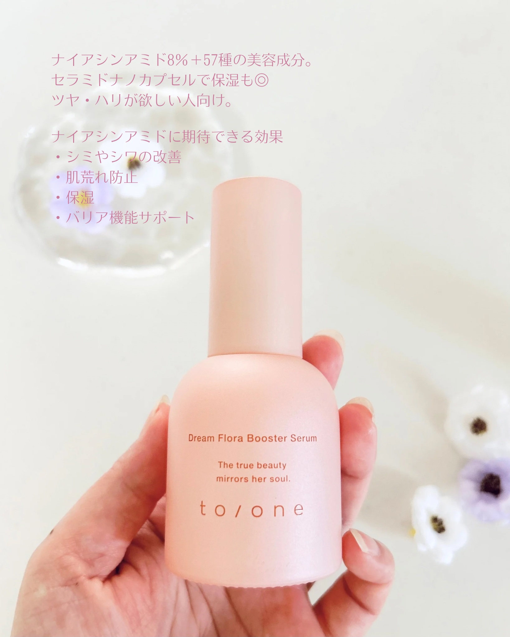 トーン ドリーム フローラ ブースター セラム/to/one/美容液を使ったクチコミ（2枚目）