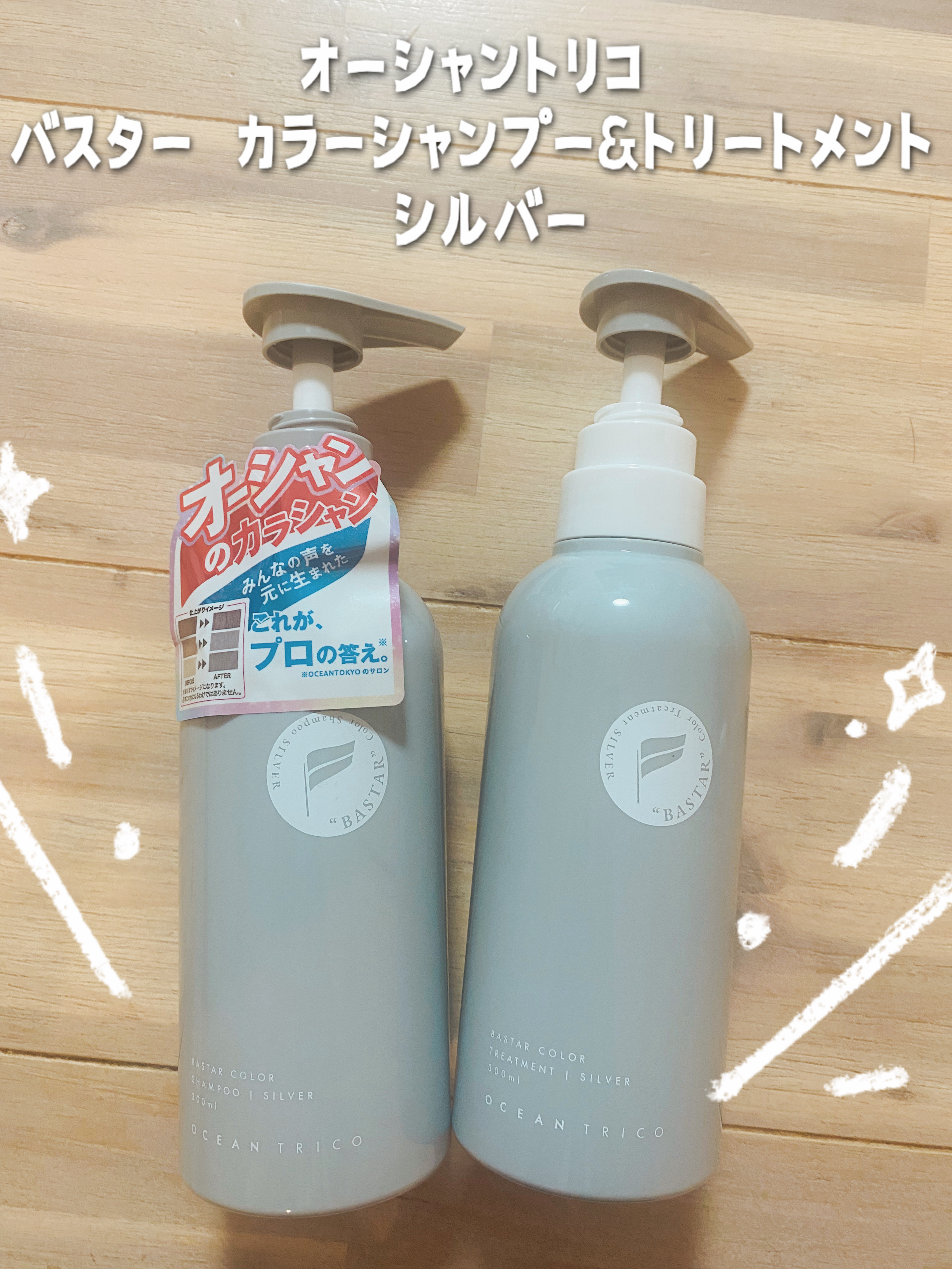 バスターカラーシャンプー/トリートメント/OCEAN TRICO/カラーシャンプーを使ったクチコミ（1枚目）