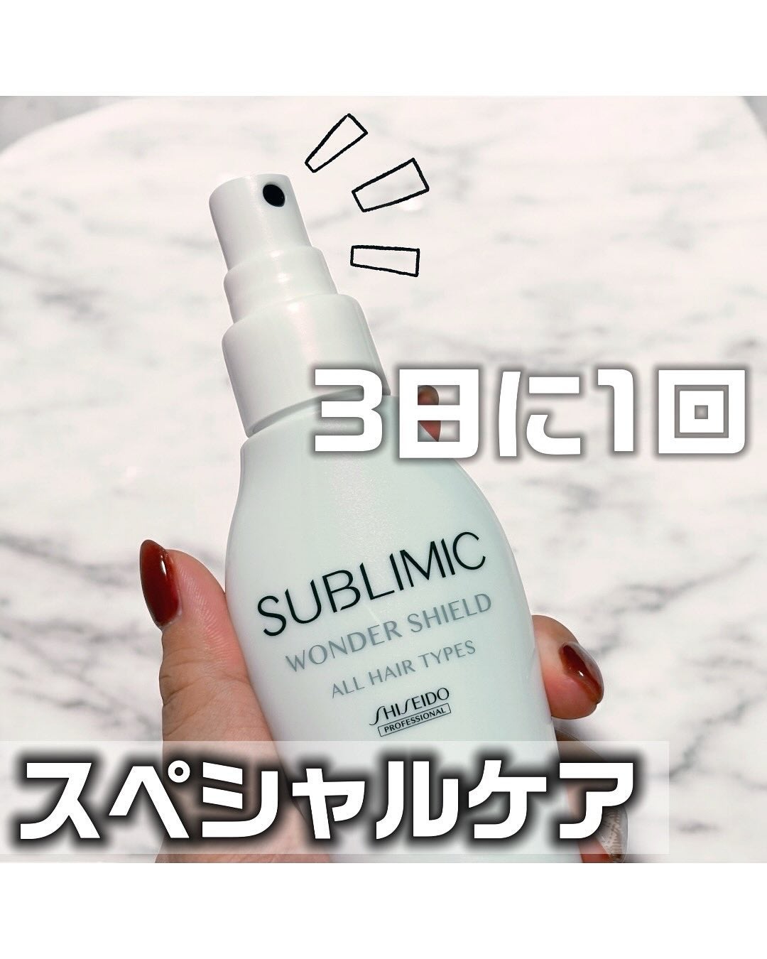 ワンダーシールド/サブリミック/アウトバストリートメントを使ったクチコミ(3枚目)