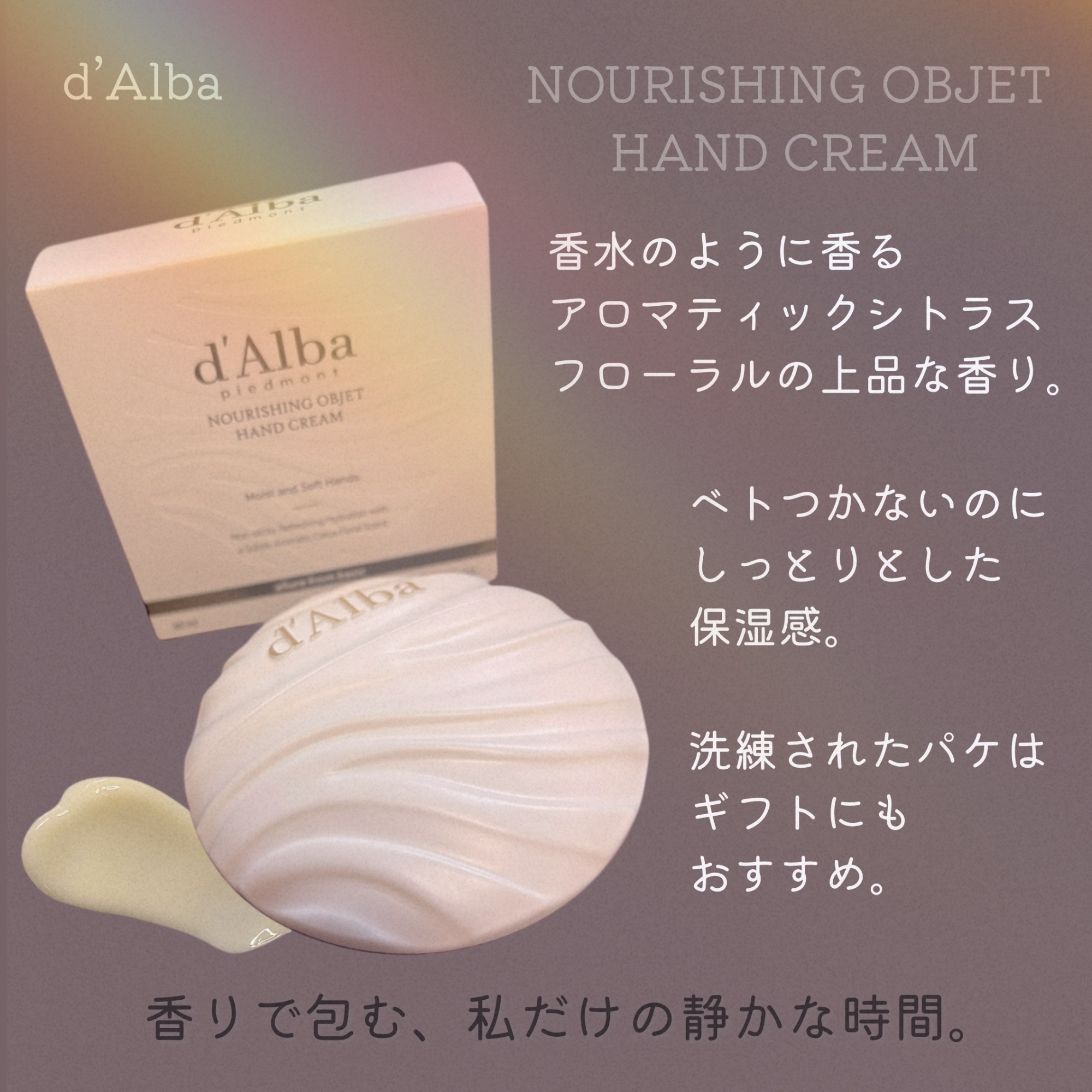 ナリシングハンドクリーム/ダルバ/ハンドクリームを使ったクチコミ（1枚目）