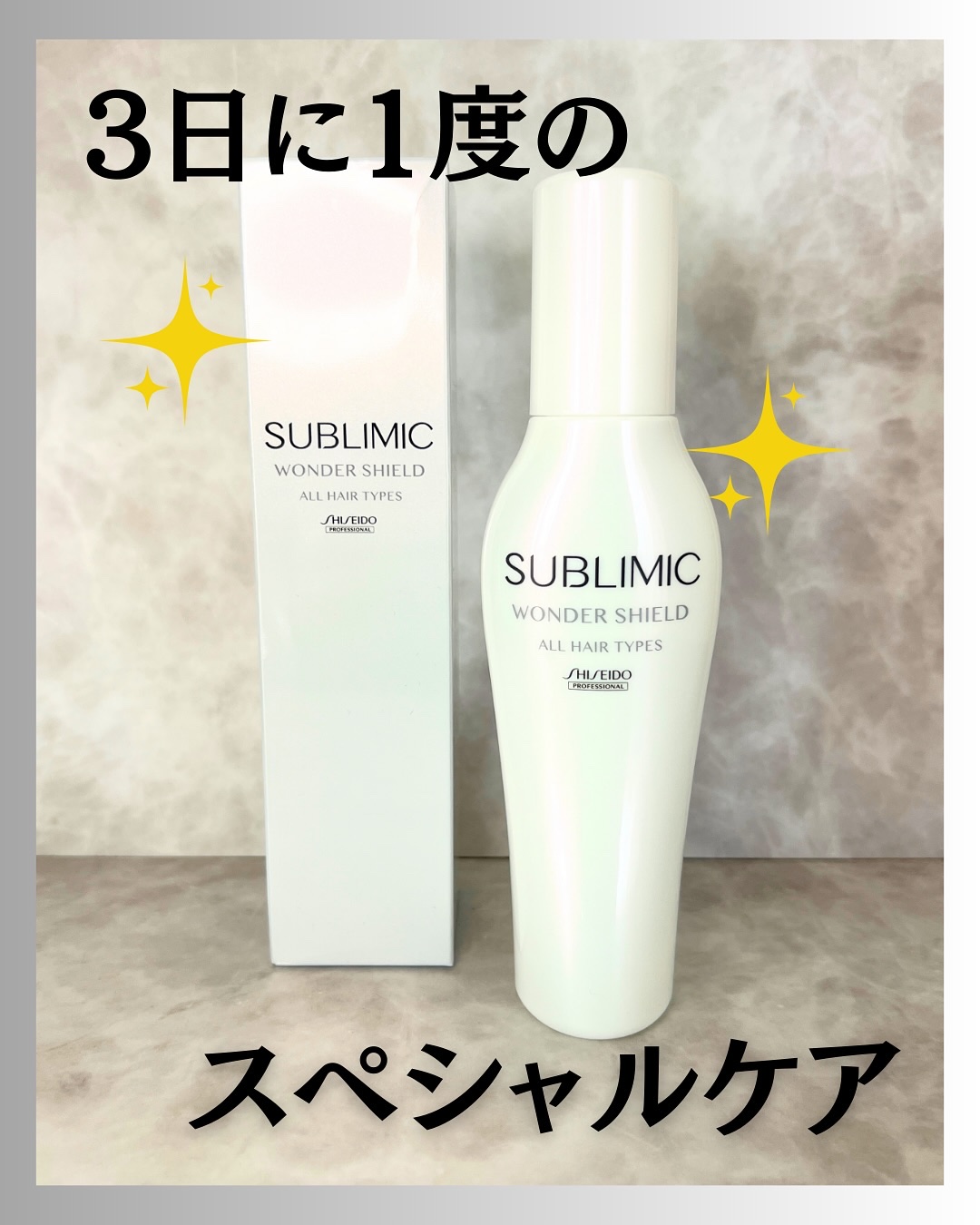 ワンダーシールド/サブリミック/アウトバストリートメントを使ったクチコミ（1枚目）