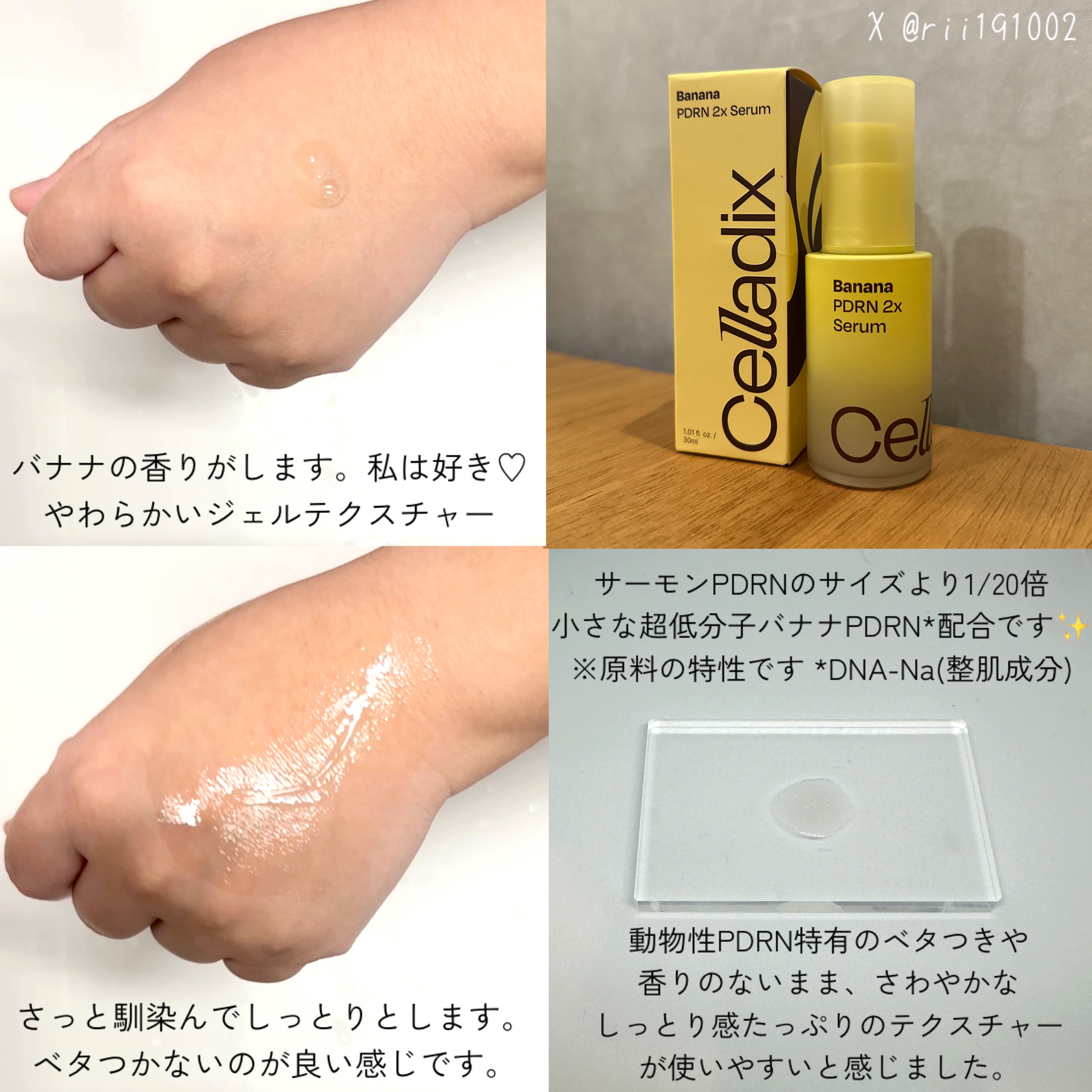 バナナ PDRN 2X セラム/Celladix/美容液を使ったクチコミ（2枚目）
