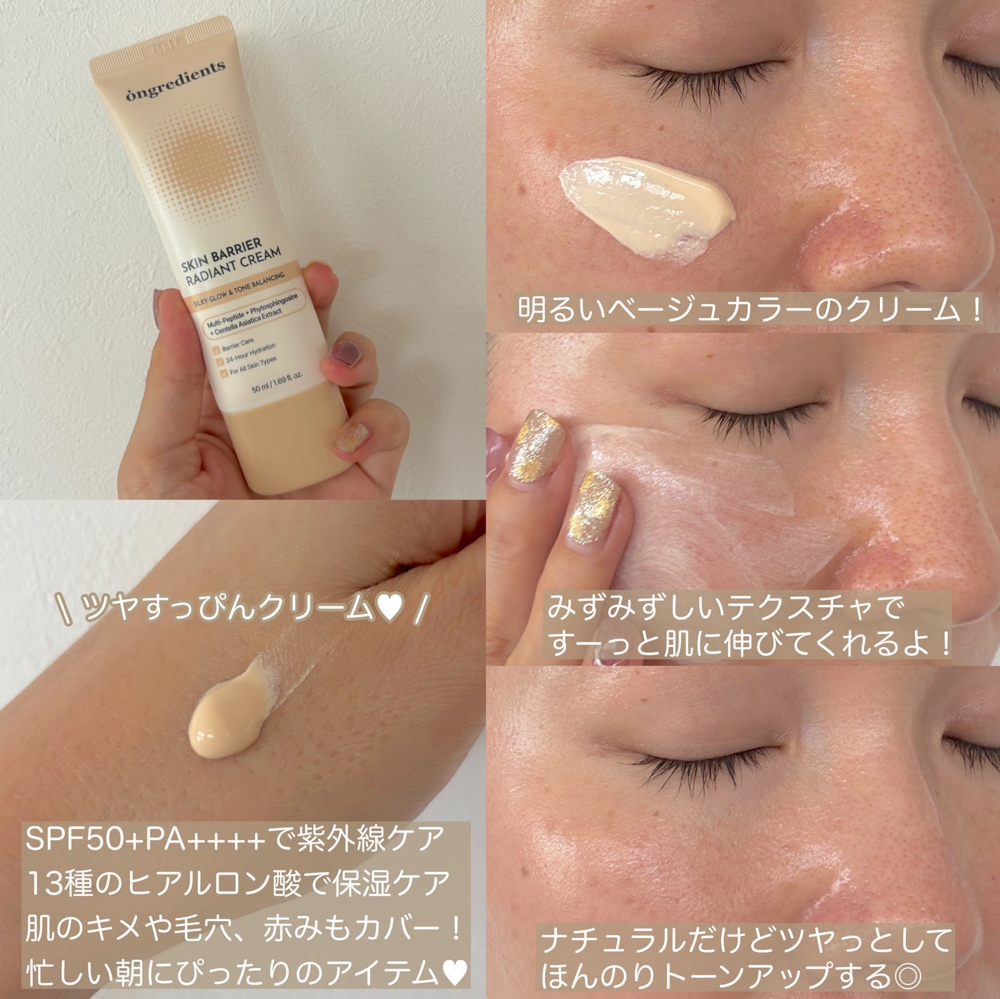 スキン バリア ラディアント クリーム/Ongredients/化粧下地を使ったクチコミ(2枚目)