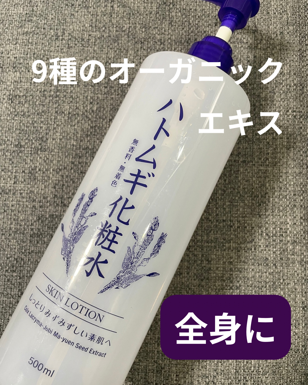 ハトムギ化粧水/KUMANO COSMETICS/化粧水を使ったクチコミ（1枚目）