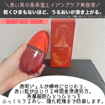 ベネフィーク セラム/BENEFIQUE/美容液を使ったクチコミ(2枚目)