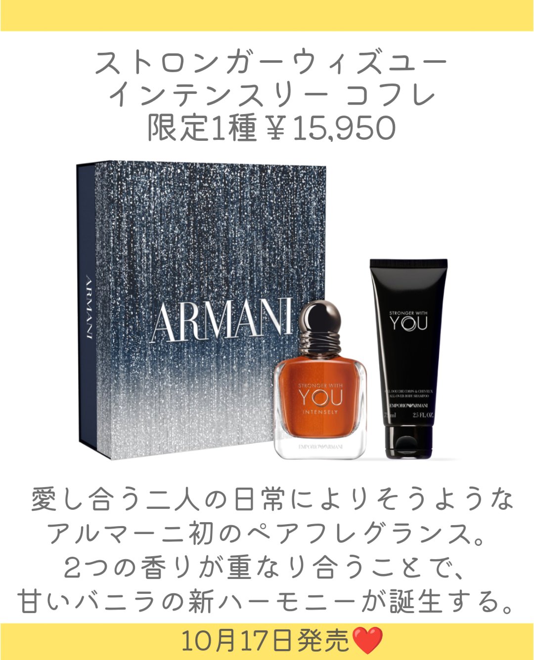 試してみた】ストロンガーウィズユー インテンスリー コフレ