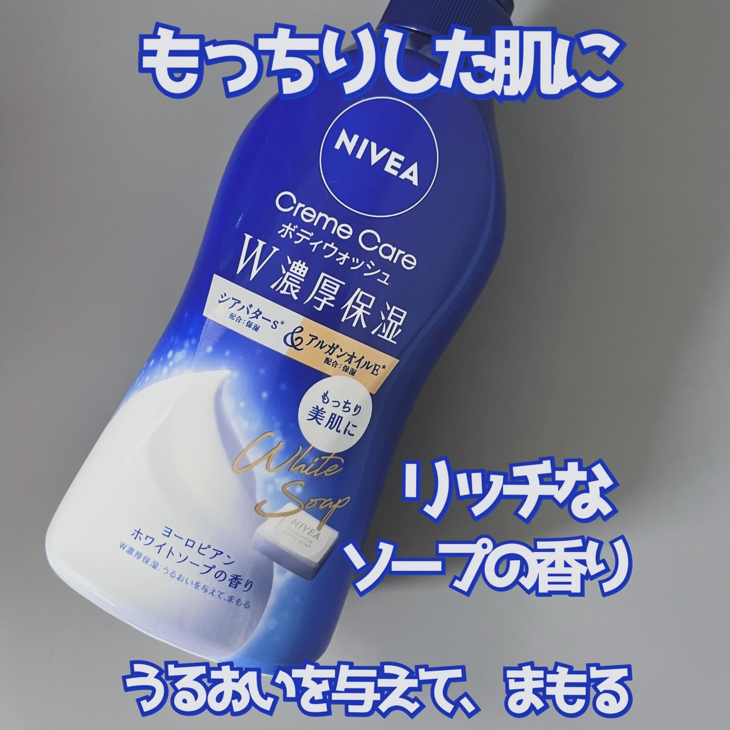 ニベア クリームケアボディウォッシュ W濃厚保湿 ヨーロピアンホワイトソープの香り/ニベア/ボディソープを使ったクチコミ（1枚目）