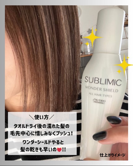 ワンダーシールド/サブリミック/アウトバストリートメントを使ったクチコミ(4枚目)