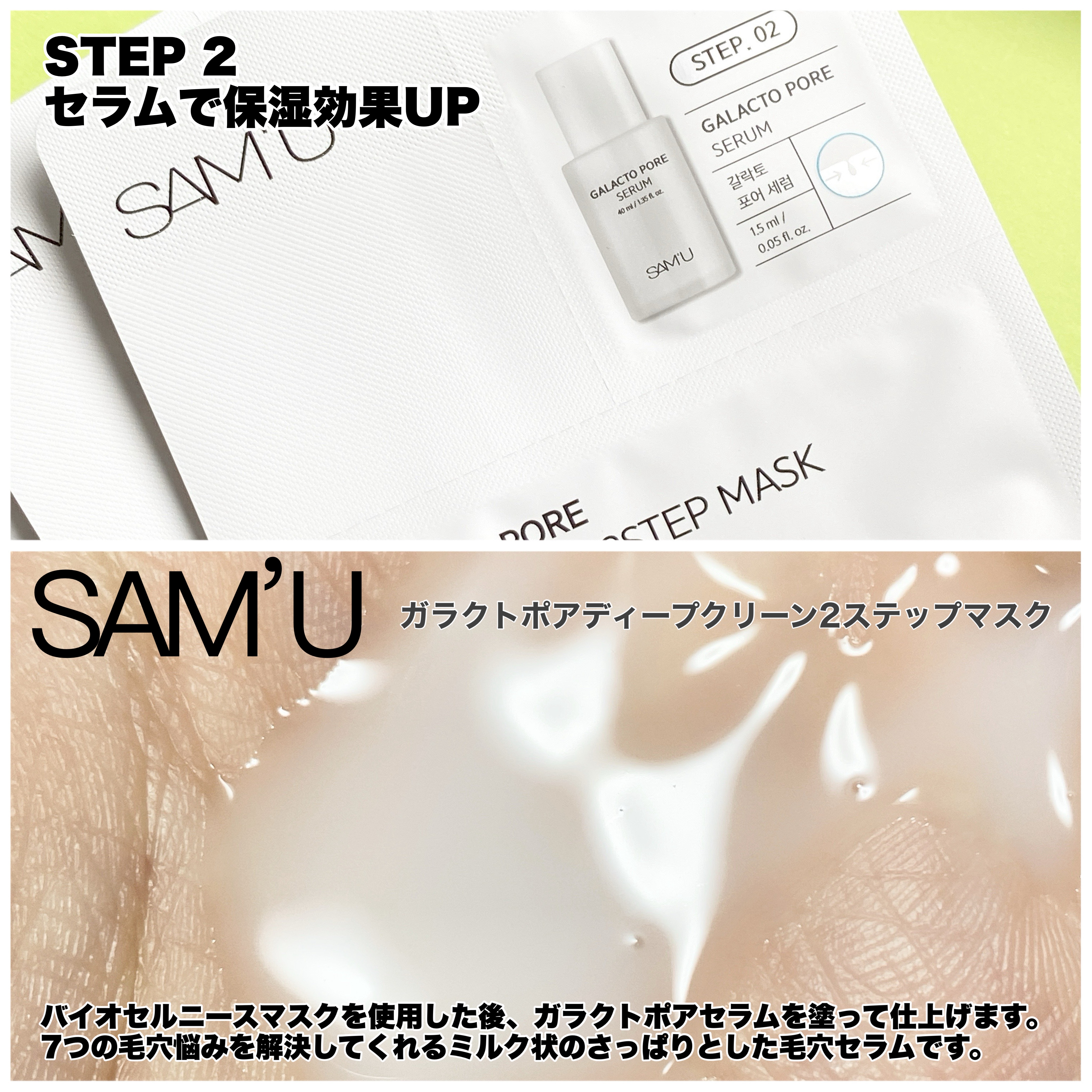 SAM'U サミュ ガラクトポア ディープクリーン 2ステップマスクのクチコミ「#PR
#samu #サミュ #商品提供　#韓国スキンケア #Qoo10 #韓国コスメ #韓国.....」（3枚目）