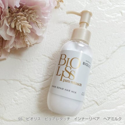 SS ビオリス ピュアレタッチ インナーリペア ヘアミルク/SSビオリス/ヘアミルクを使ったクチコミ(1枚目)