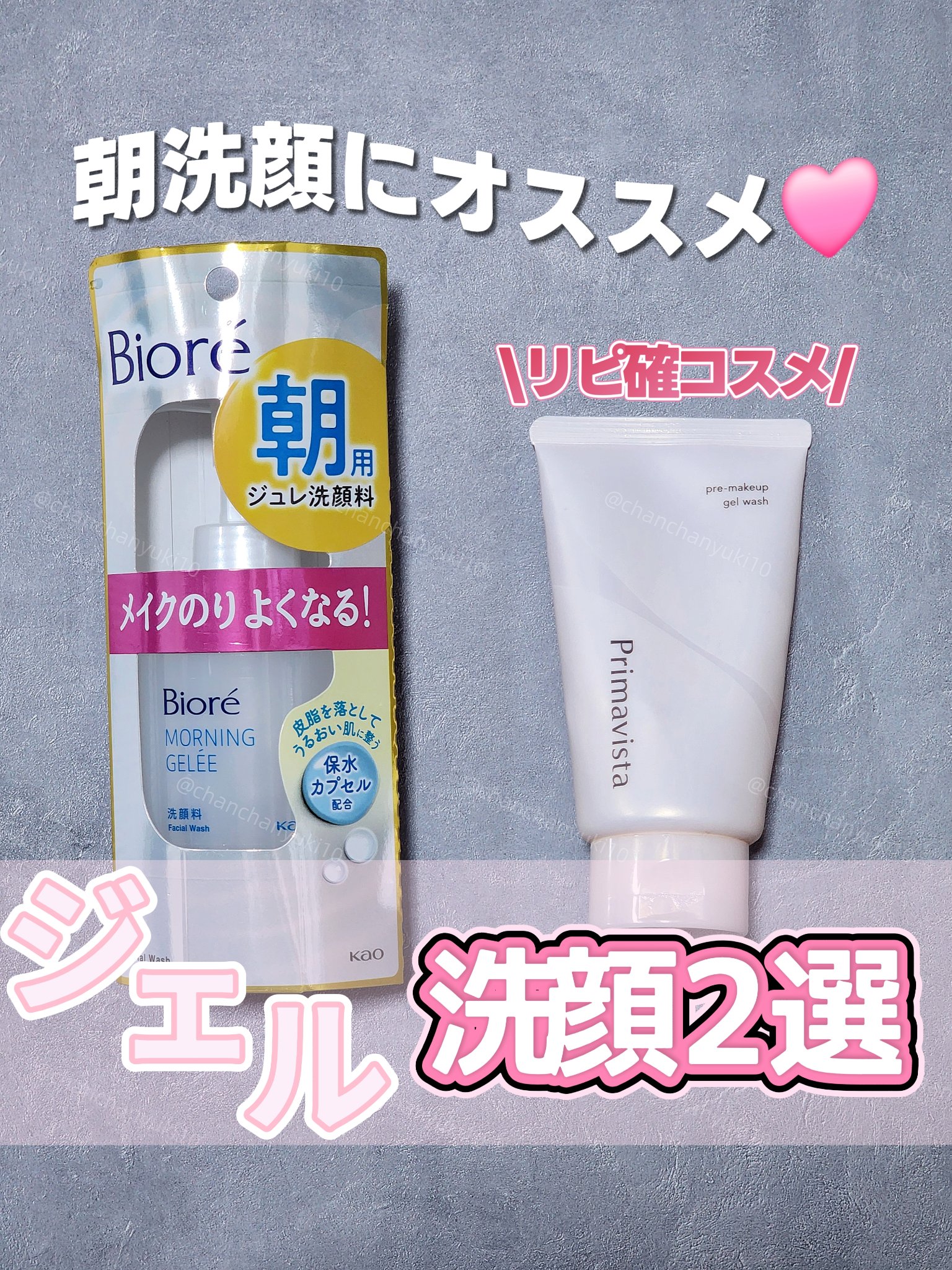 朝用ジュレ洗顔料/ビオレ/その他洗顔料を使ったクチコミ（1枚目）
