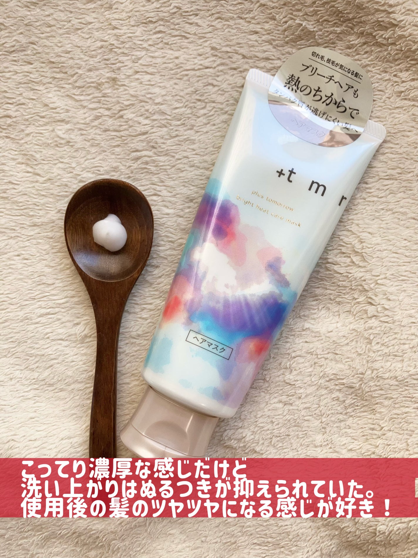 ブライト シャンプー/トリートメント/+tmr/市販シャンプーを使ったクチコミ(4枚目)