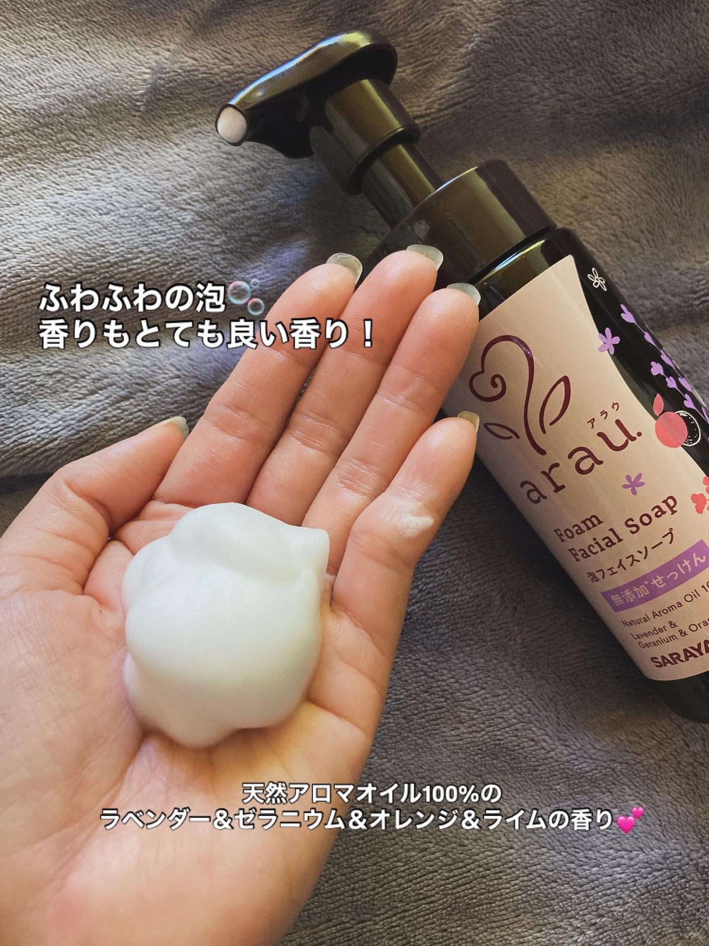 アラウ.泡フェイスソープ/arau.(アラウ)/泡洗顔を使ったクチコミ(2枚目)