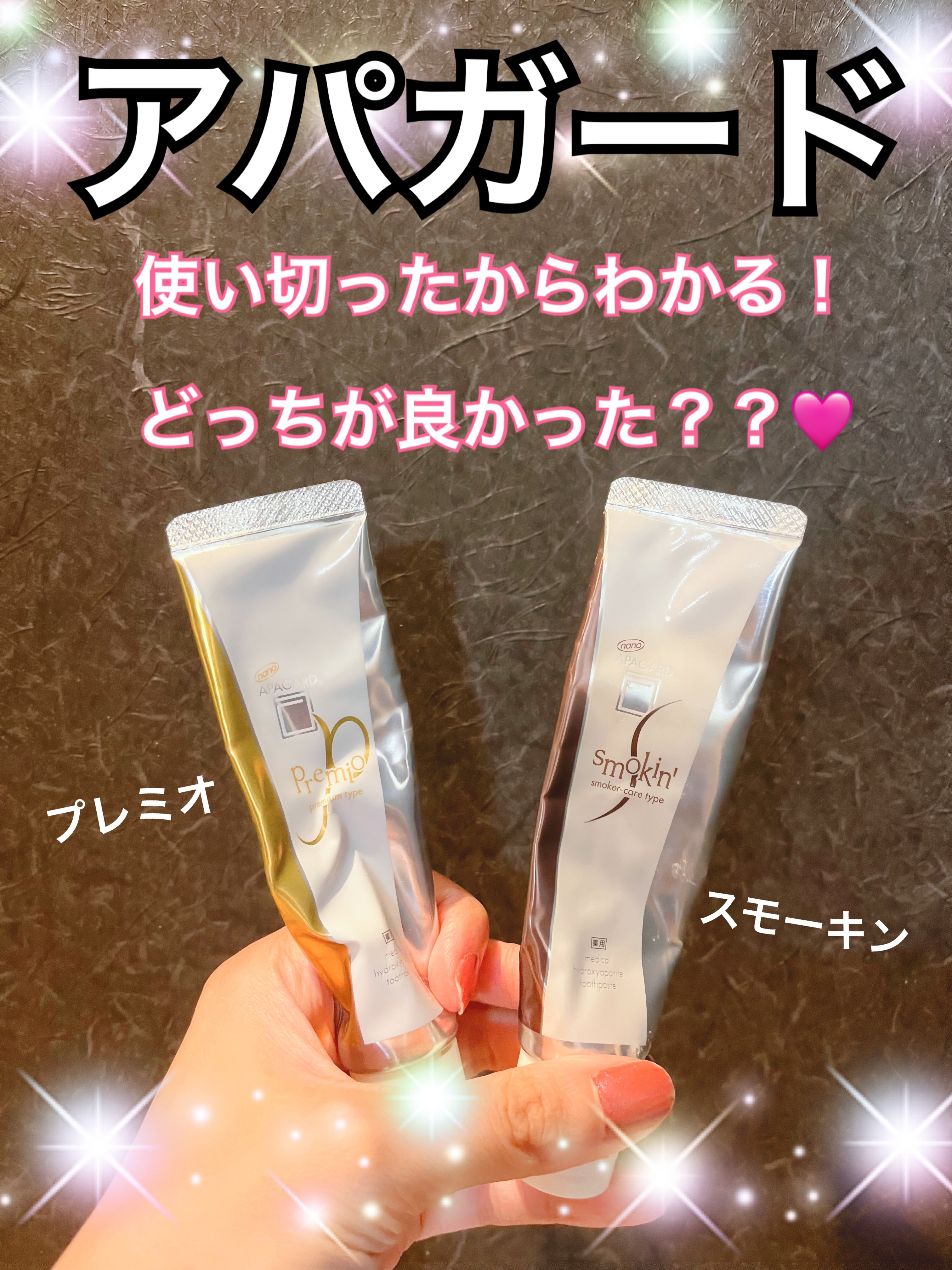 アパガードプレミオ/アパガード/歯磨き粉を使ったクチコミ（1枚目）