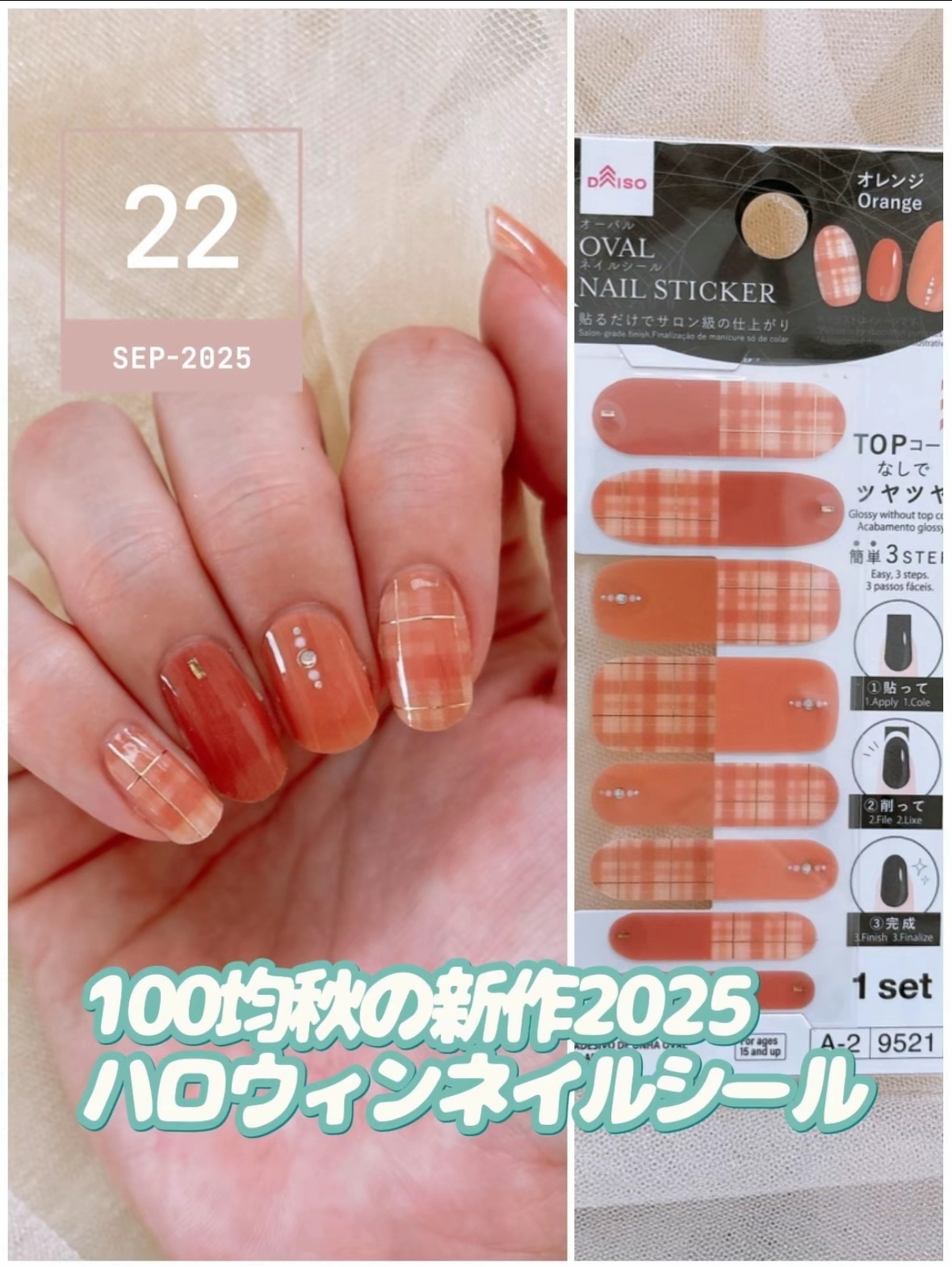 オーバルネイルシール/DAISO/ネイルシールを使ったクチコミ（1枚目）