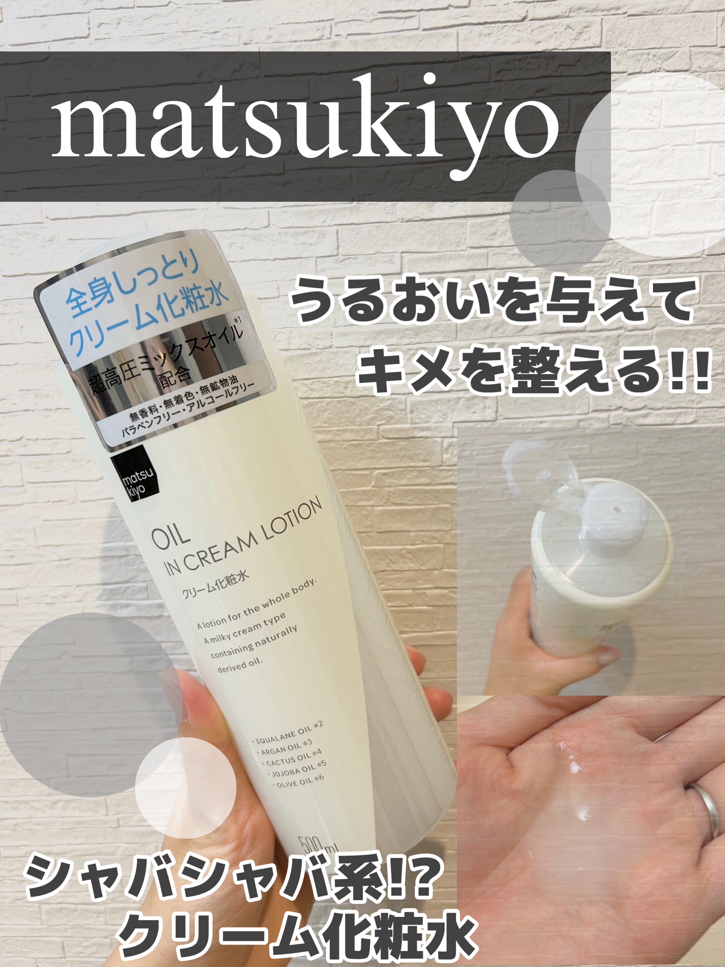 [PR]
matsukiyoアンバサダー💛🖤💙


🏷️クリーム化粧水

天然由来独自のブレンドオイルを
超高圧処理した"超高圧熟成オイルコンプレックス"

3種のセラミドと
5種のボタニカルエキス配合🌱

お肌にうるおいを与えて