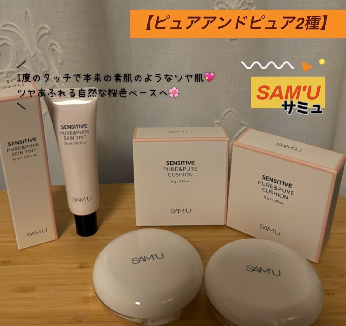 センシティブピュア&ピュアスキンティント/SAM'U/化粧下地を使ったクチコミ(1枚目)