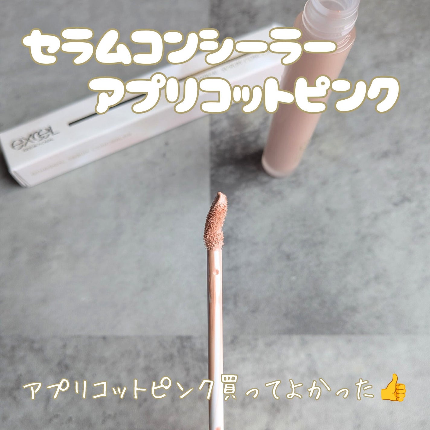 エクセル コンシーラーブラシ/excel/メイクブラシを使ったクチコミ(3枚目)