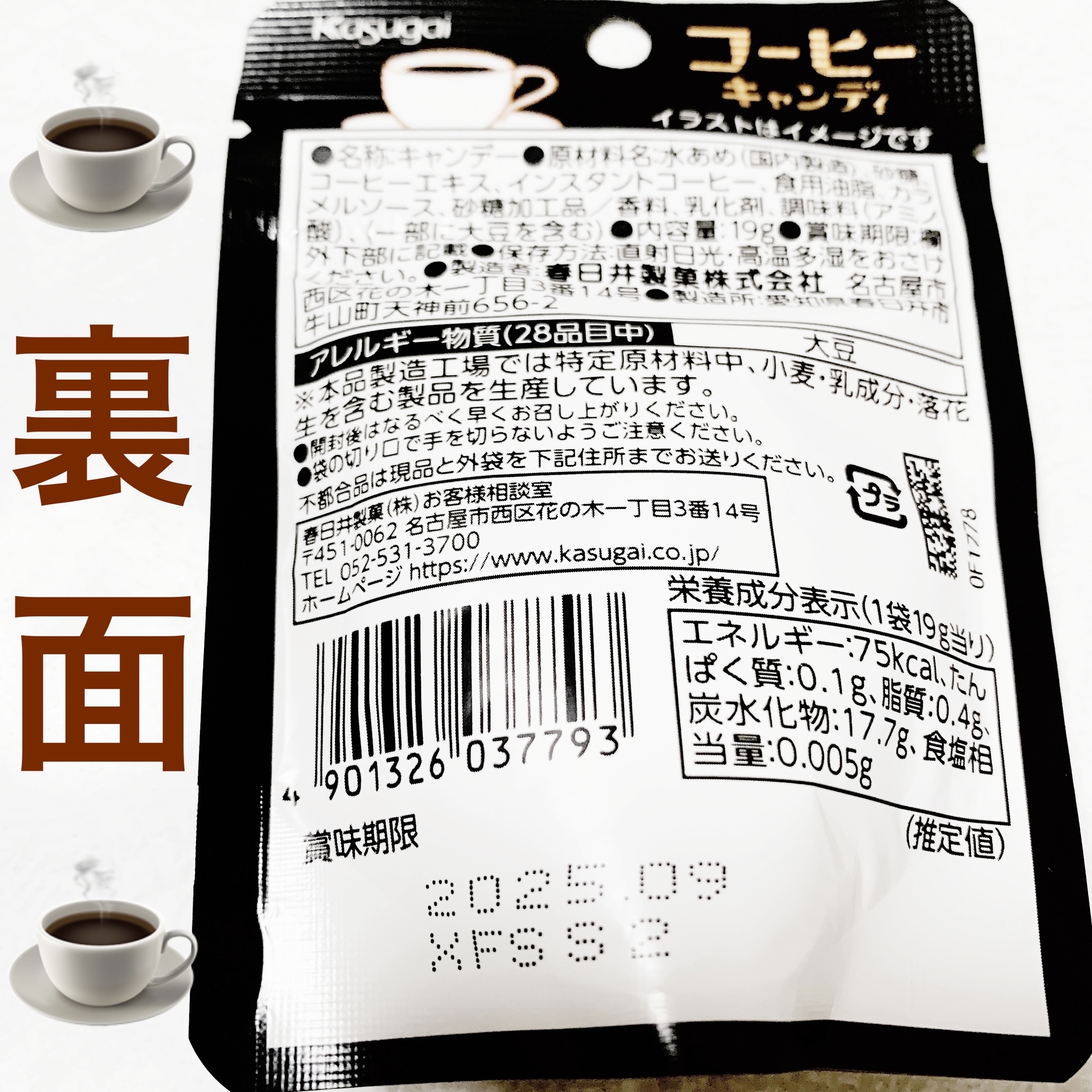 コーヒーキャンディ/春日井製菓 /その他食品を使ったクチコミ（2枚目）