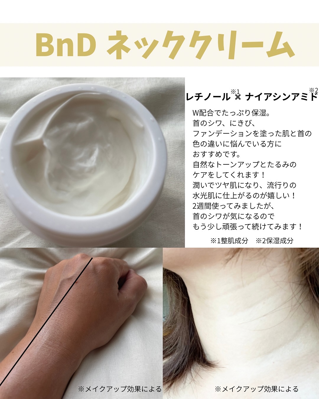 BnD ネックアイロン トーンアップ クリーム/BnD/ネック・デコルテケアを使ったクチコミ（2枚目）