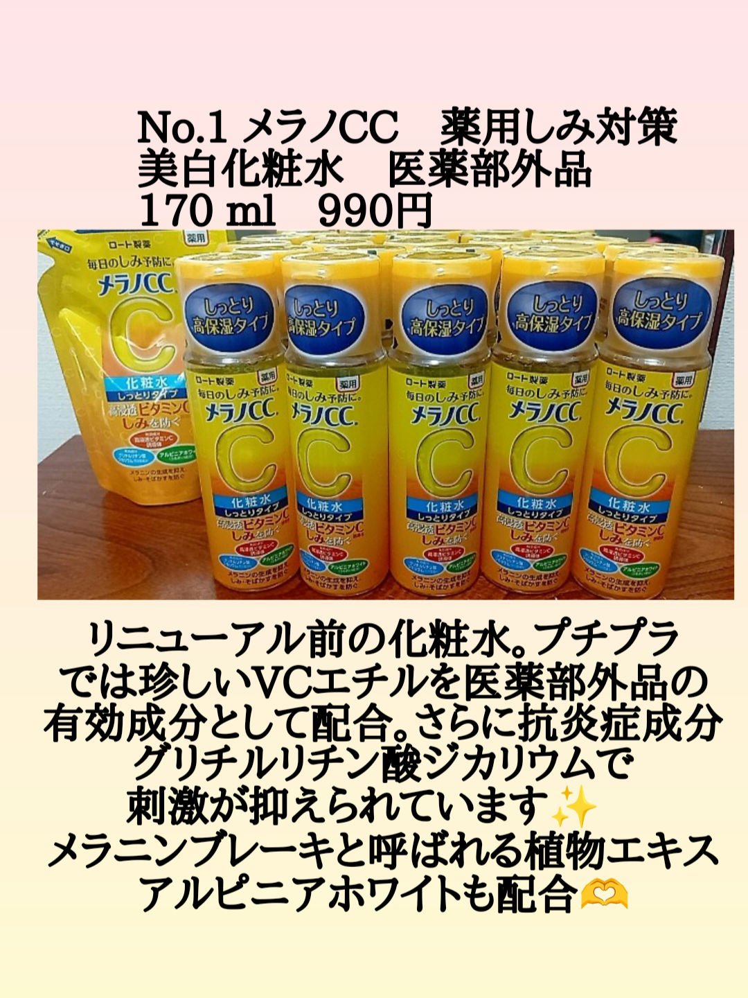 メラノCC 薬用しみ対策美白化粧水しっとりタイプ 170mL/メラノCC/化粧水を使ったクチコミ（3枚目）