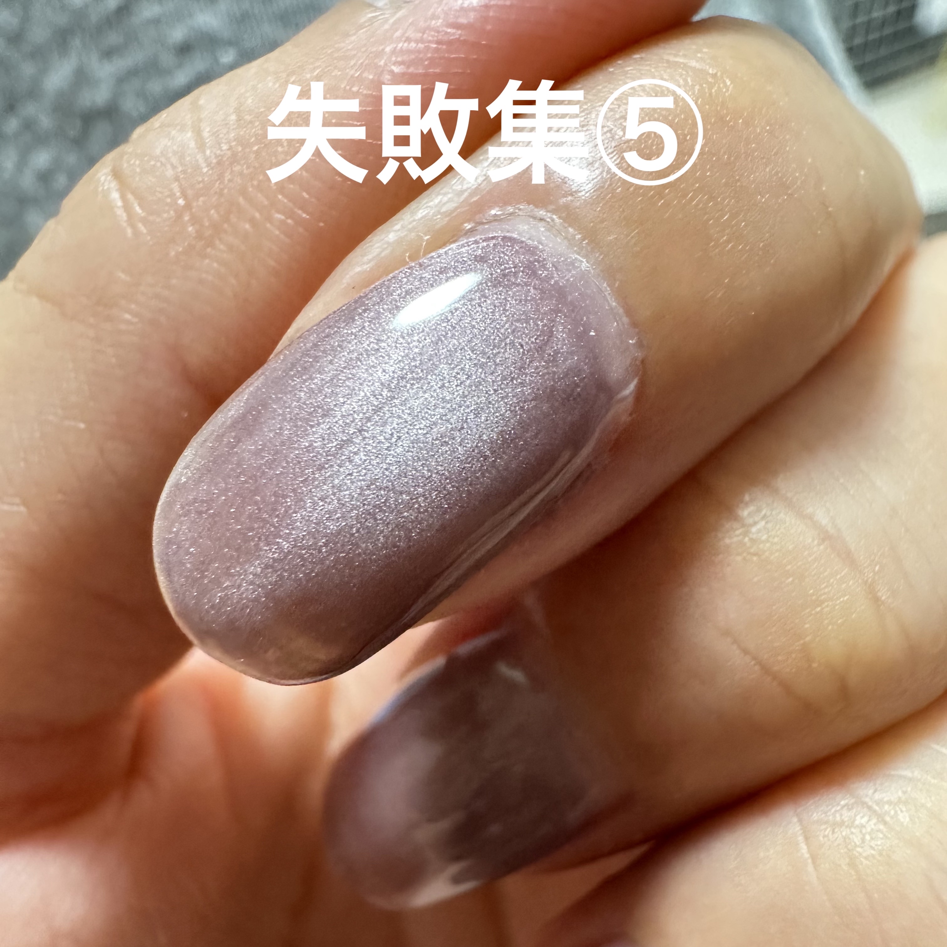 ジェルネイル（ライト対応）/セリア/ジェルネイルを使ったクチコミ（1枚目）