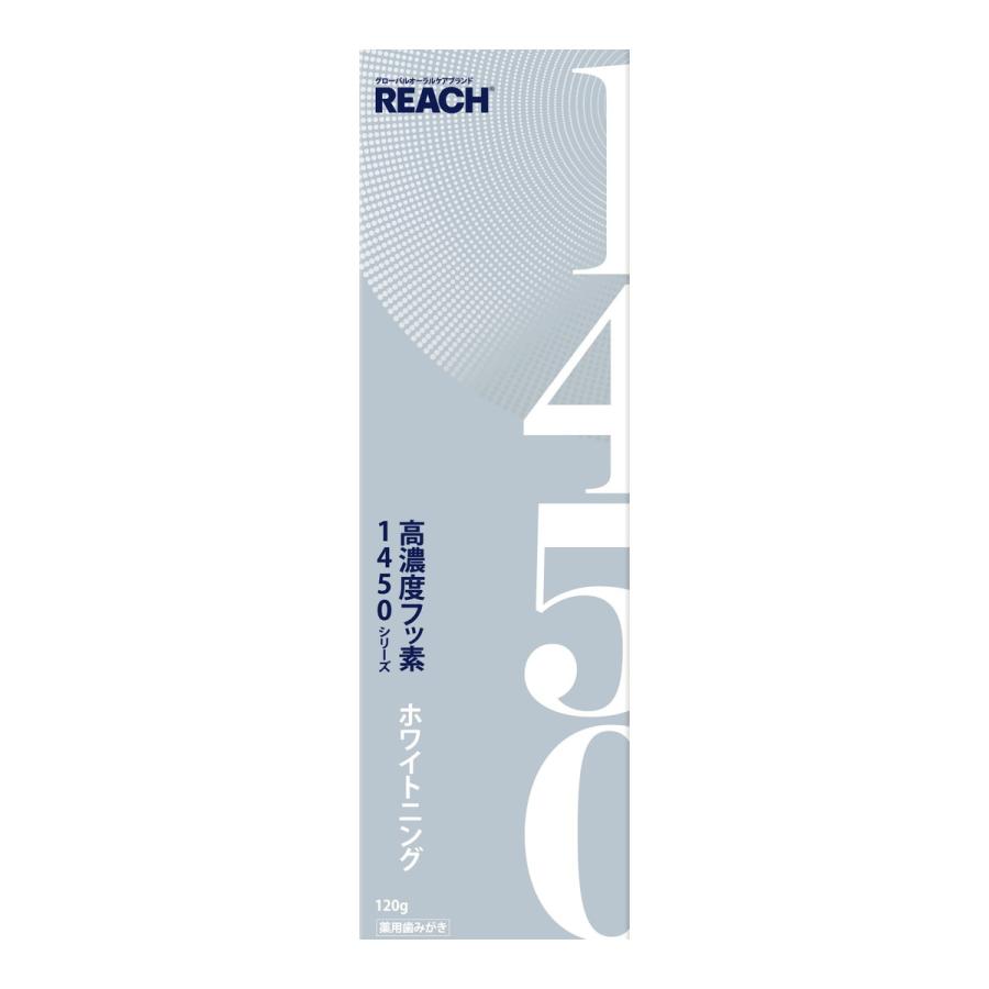 REACHU リーチ 1450 歯みがき ホワイトニング
