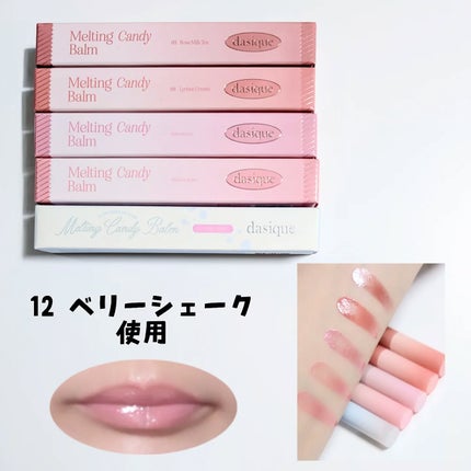 メルティングキャンディーバーム/dasique/口紅を使ったクチコミ(4枚目)