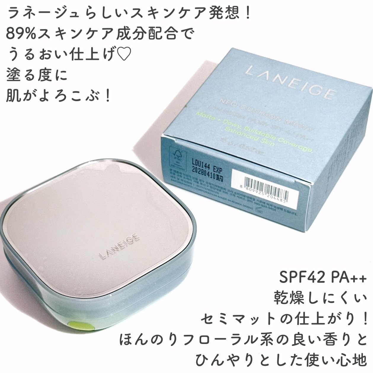 ラネージュ ネオクッション ミュイ ​/LANEIGE/クッションファンデーションを使ったクチコミ（2枚目）