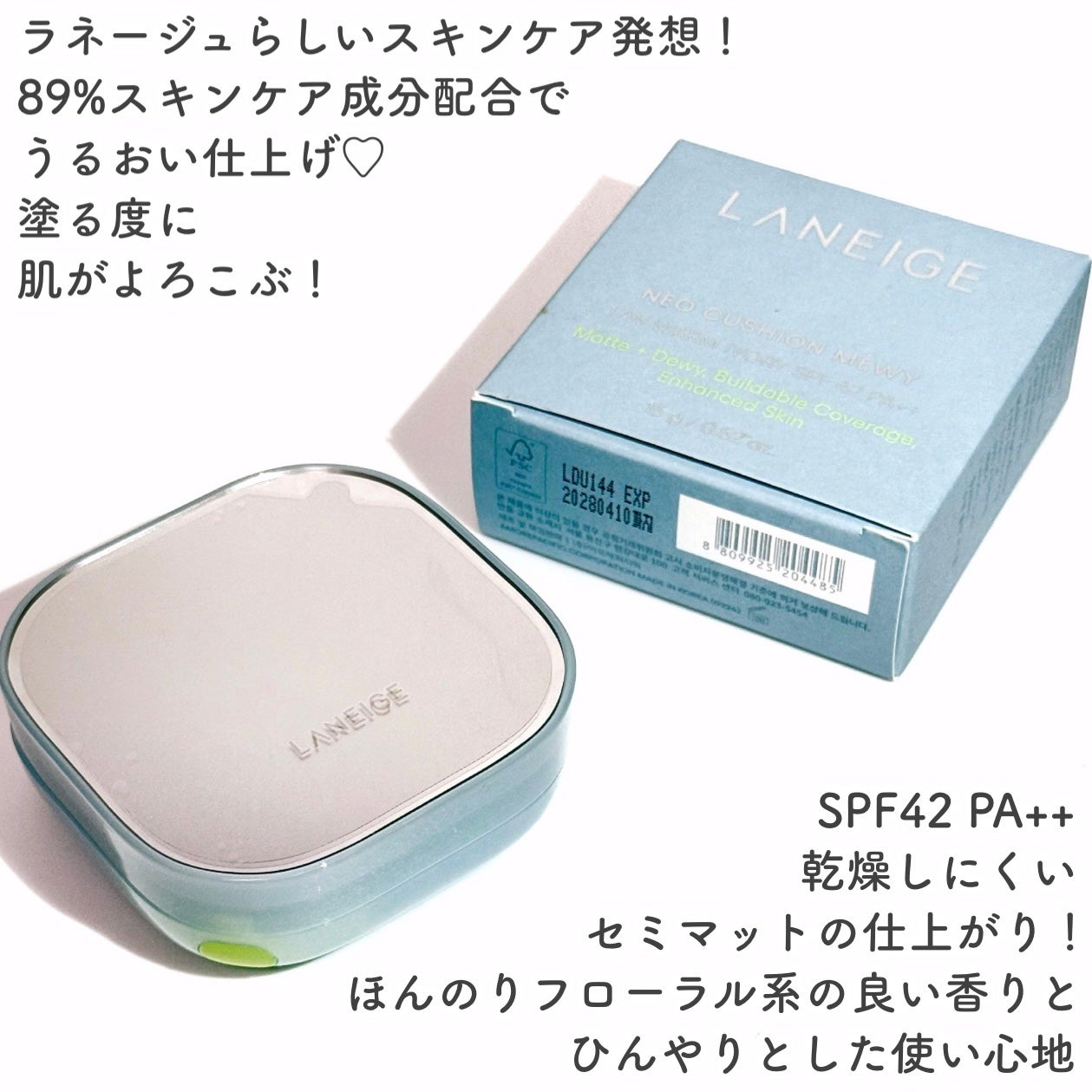 ラネージュ ネオクッション ミュイ /LANEIGE/クッションファンデーションを使ったクチコミ(2枚目)